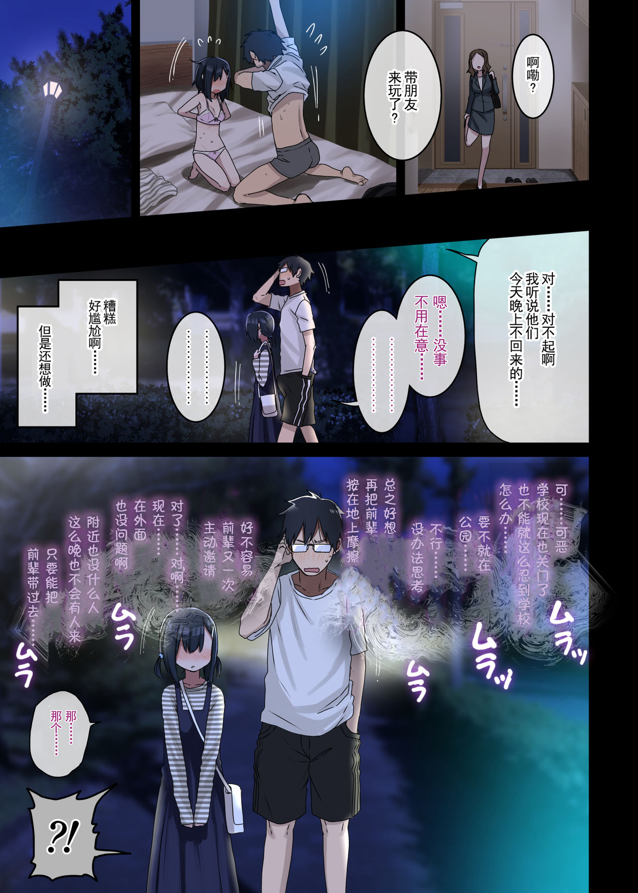 [アレクササンダー (荒草まほん)] 続・ヤラせてくれる先輩 [中国翻訳]