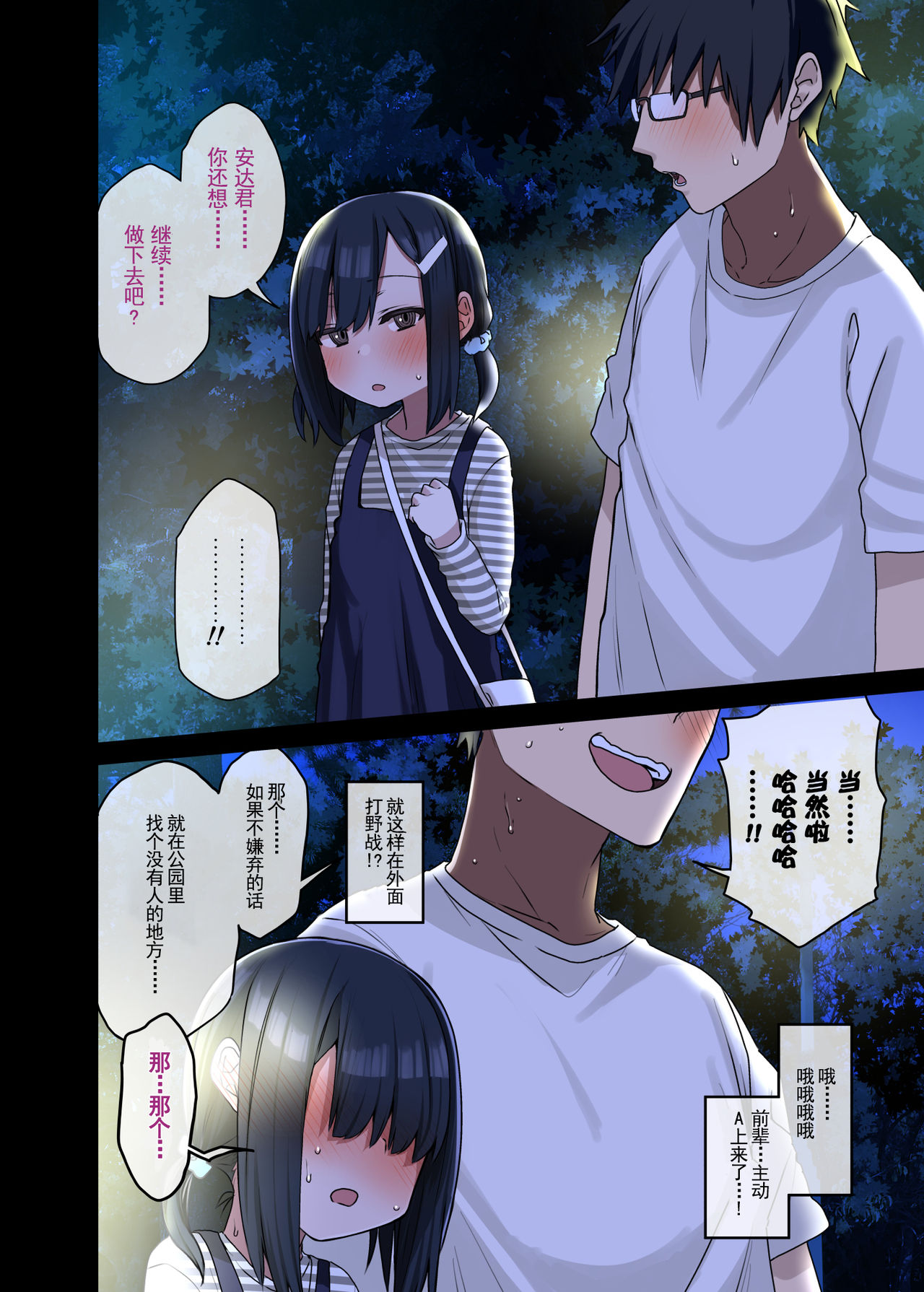 [アレクササンダー (荒草まほん)] 続・ヤラせてくれる先輩 [中国翻訳]