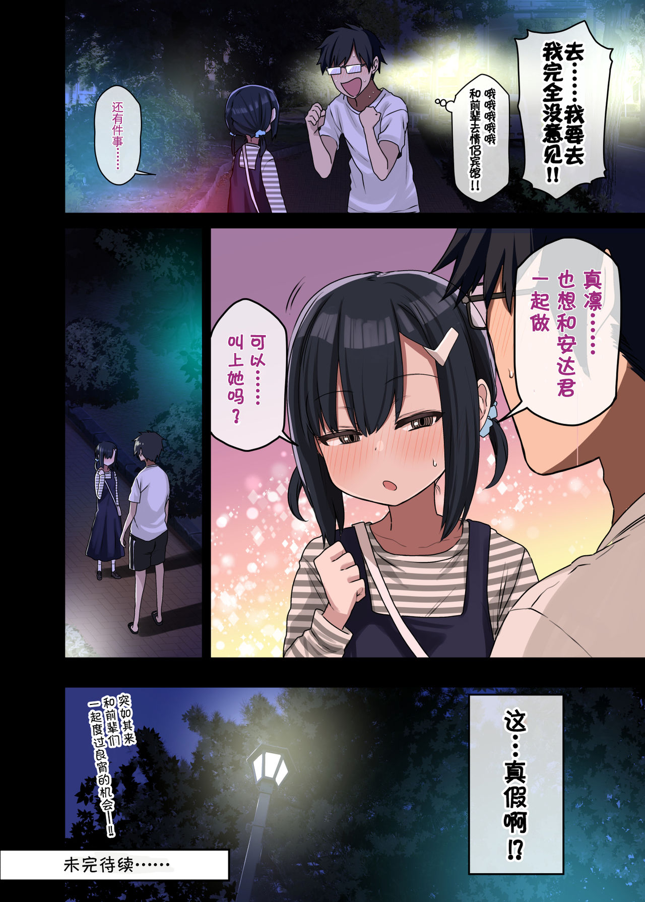[アレクササンダー (荒草まほん)] 続・ヤラせてくれる先輩 [中国翻訳]
