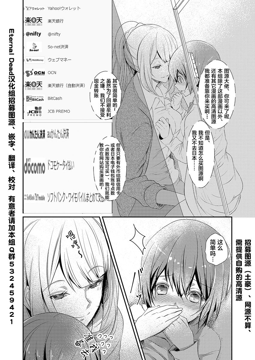 [ハナマルオ] スカートの中はケダモノでした。 第3話 [中国翻訳]