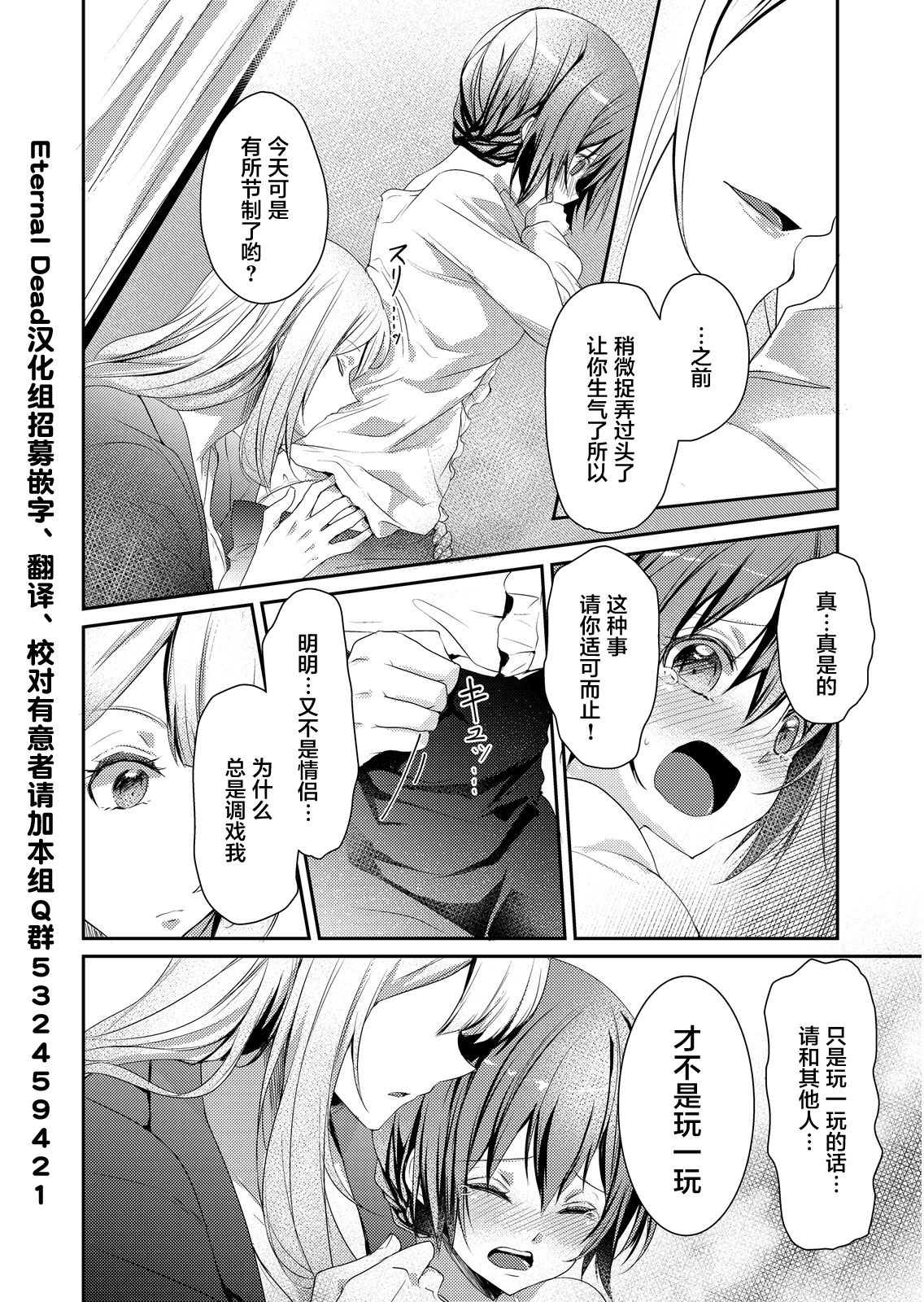 [ハナマルオ] スカートの中はケダモノでした。 第3話 [中国翻訳]