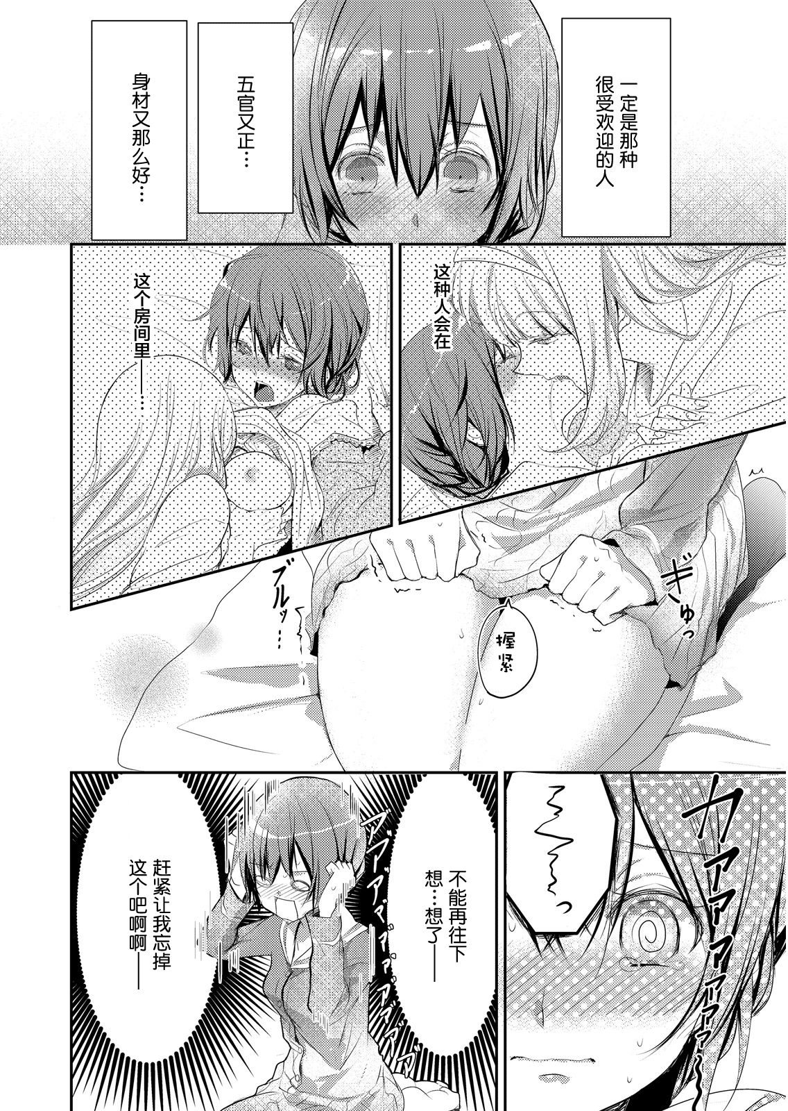 [ハナマルオ] スカートの中はケダモノでした。 第2話 [中国翻訳]