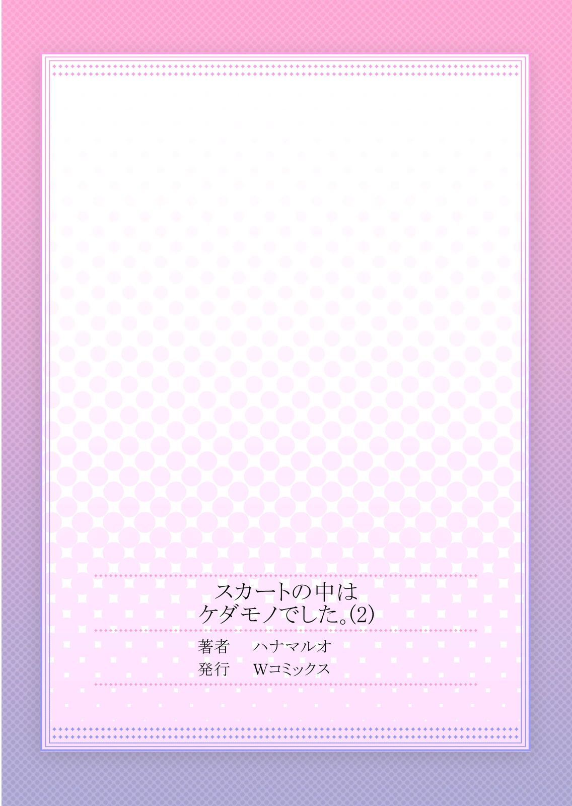[ハナマルオ] スカートの中はケダモノでした。 第2話 [中国翻訳]