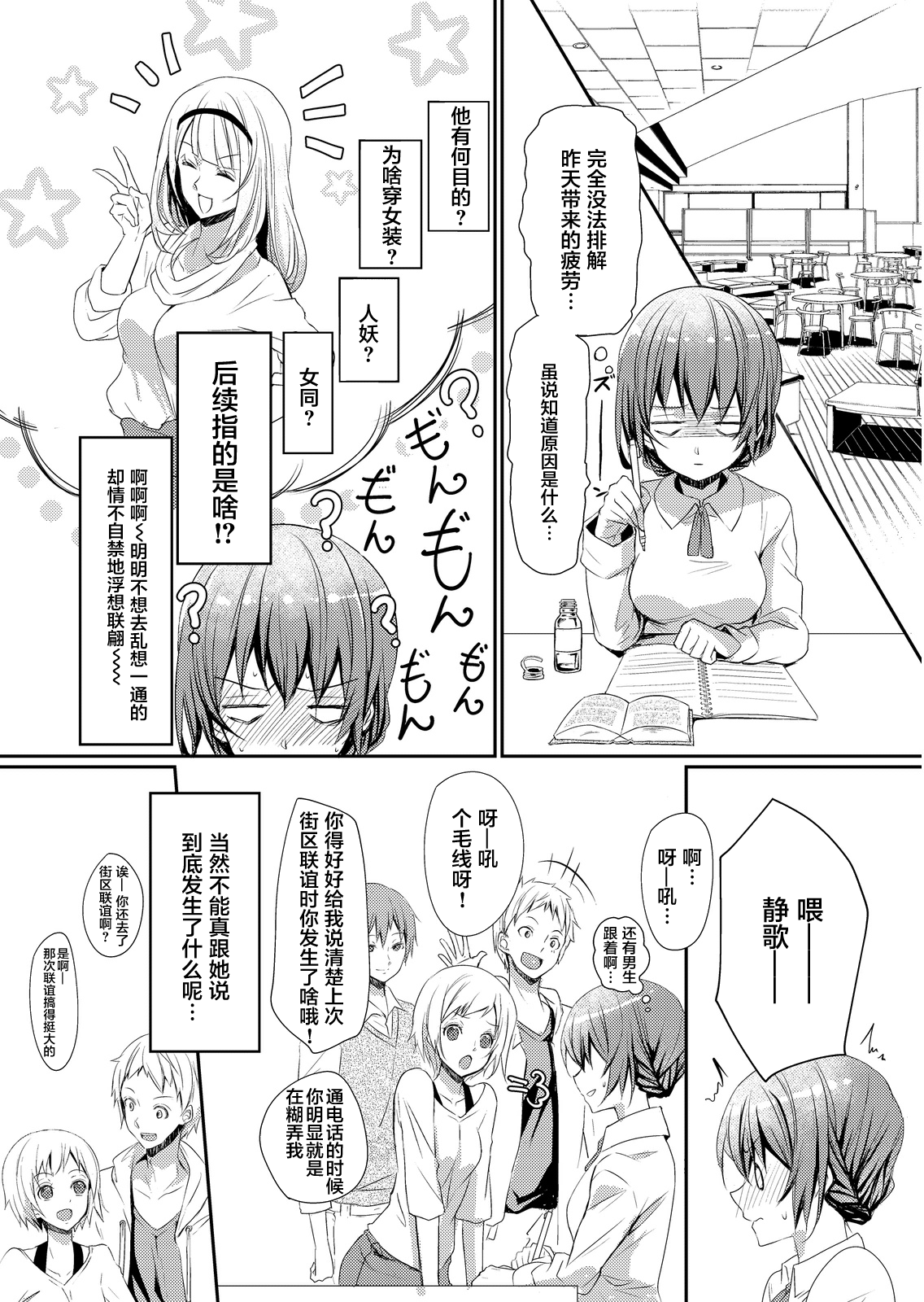 [ハナマルオ] スカートの中はケダモノでした。 第1話 [中国翻訳]