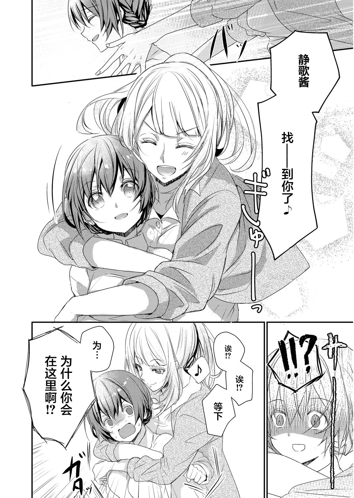 [ハナマルオ] スカートの中はケダモノでした。 第1話 [中国翻訳]