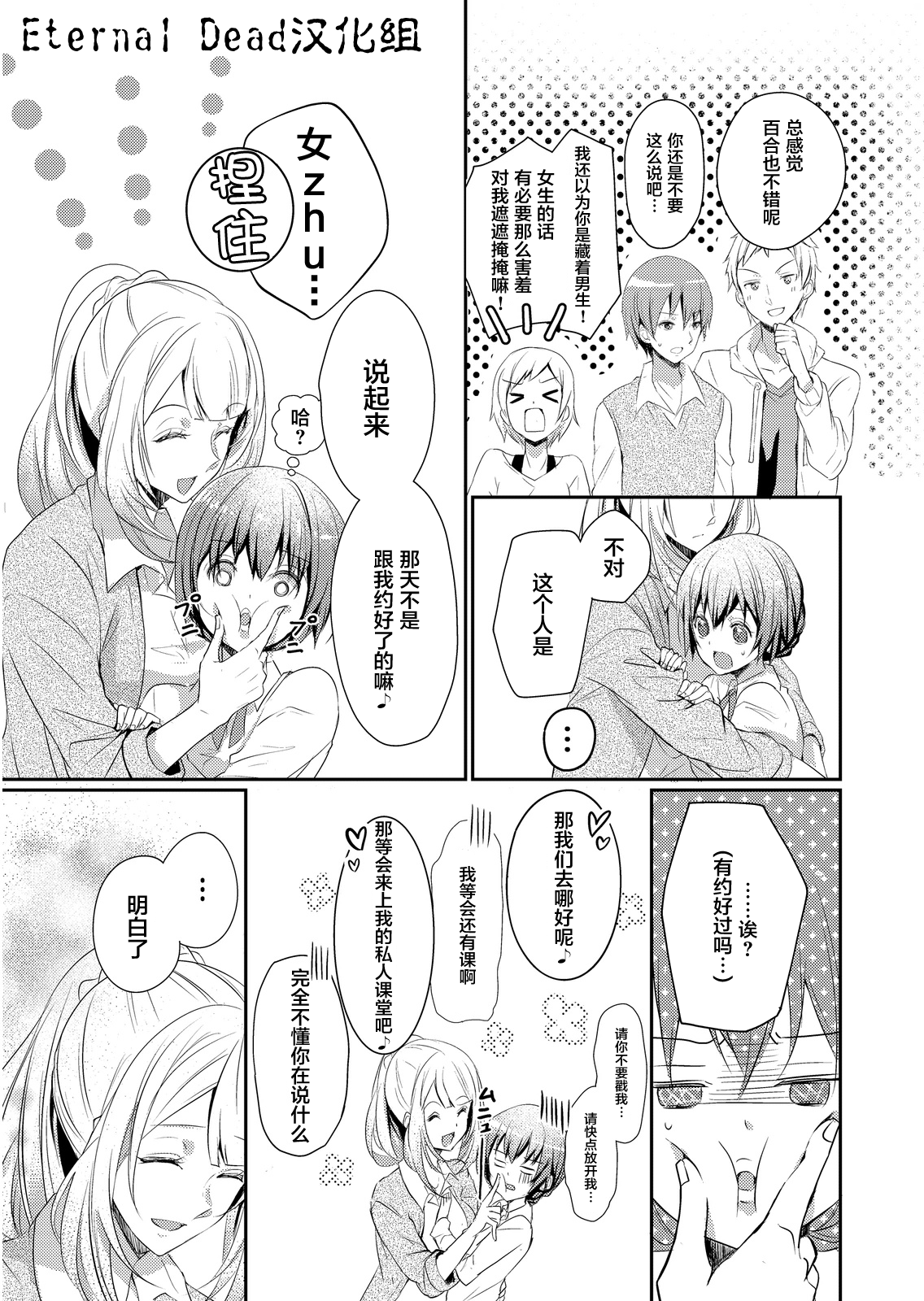 [ハナマルオ] スカートの中はケダモノでした。 第1話 [中国翻訳]