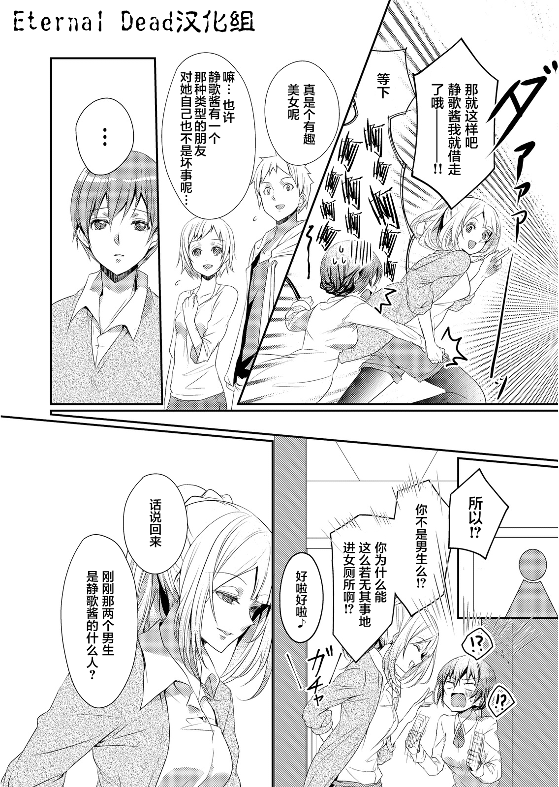 [ハナマルオ] スカートの中はケダモノでした。 第1話 [中国翻訳]