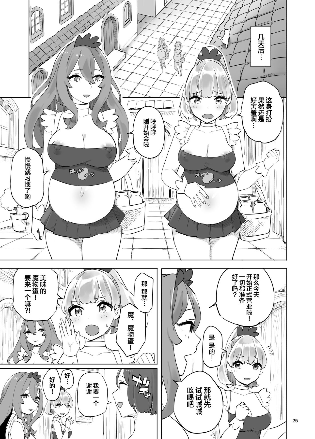 [色点屋] 冒険者のタマゴ [中国翻訳]
