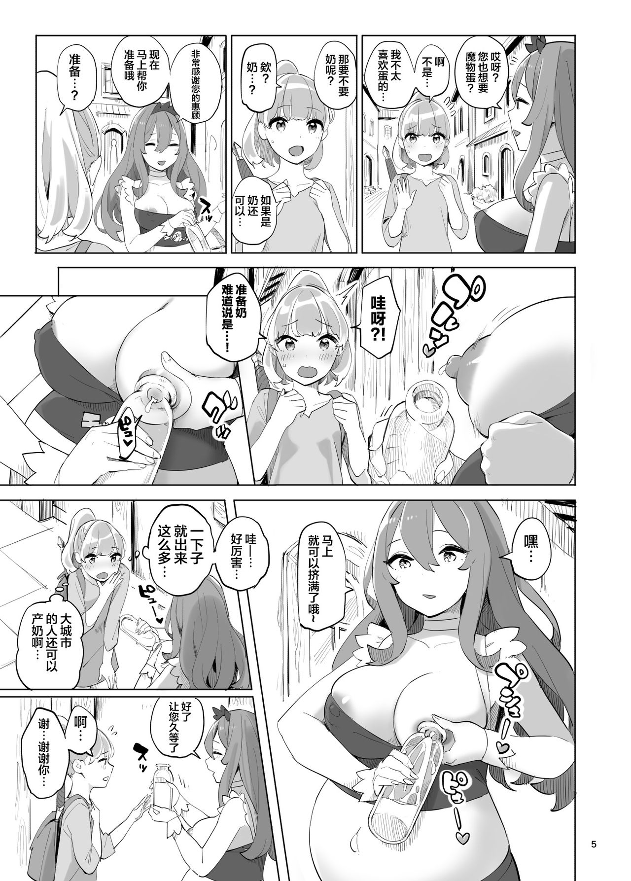 [色点屋] 冒険者のタマゴ [中国翻訳]