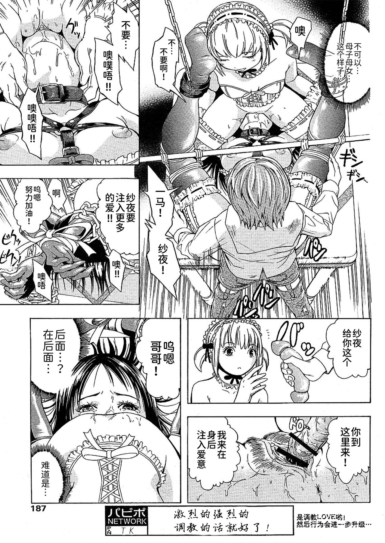 [墓場] 愛の晚餐（COMIC パピポ 2005年02月号) [中国翻訳]