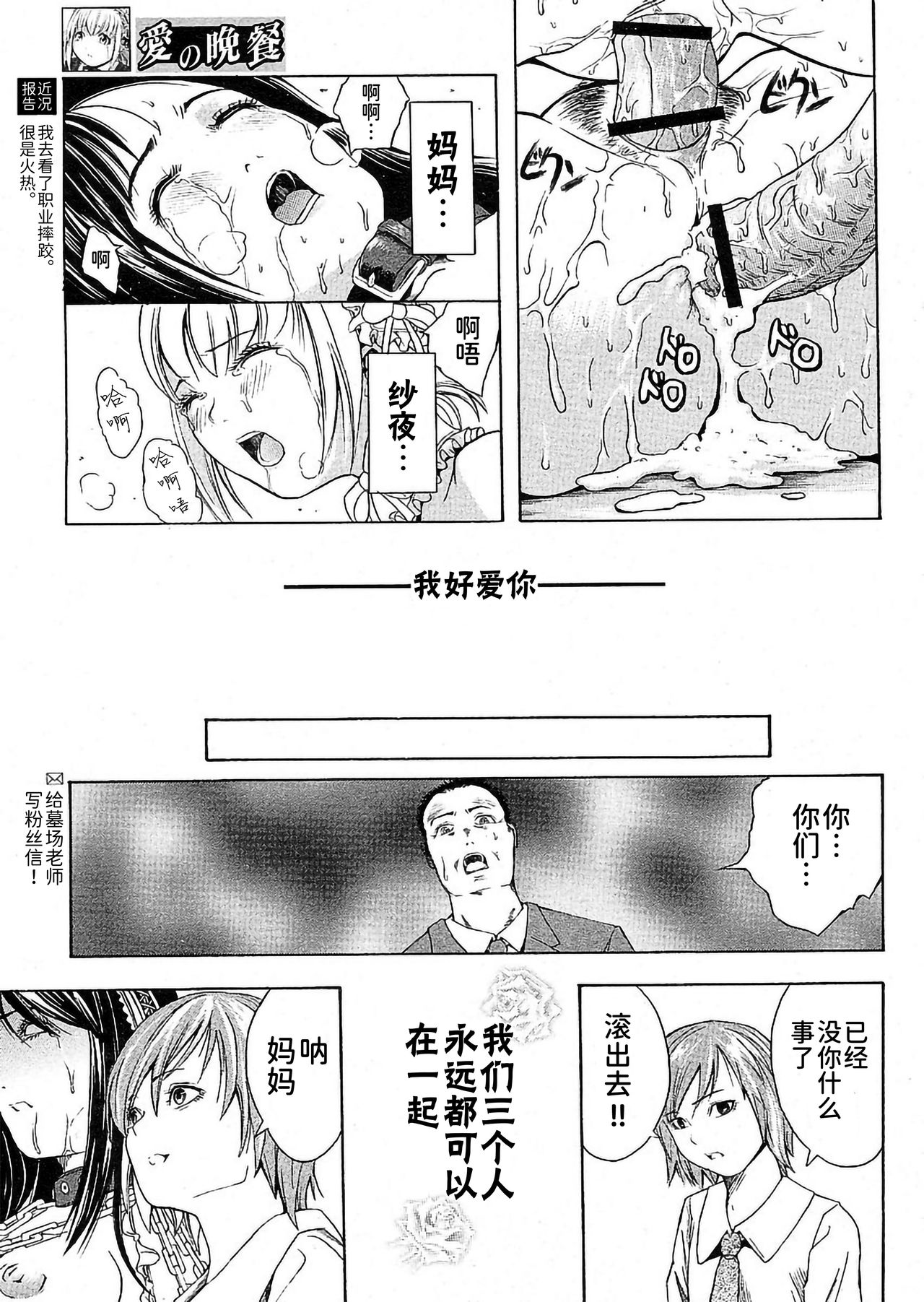 [墓場] 愛の晚餐（COMIC パピポ 2005年02月号) [中国翻訳]