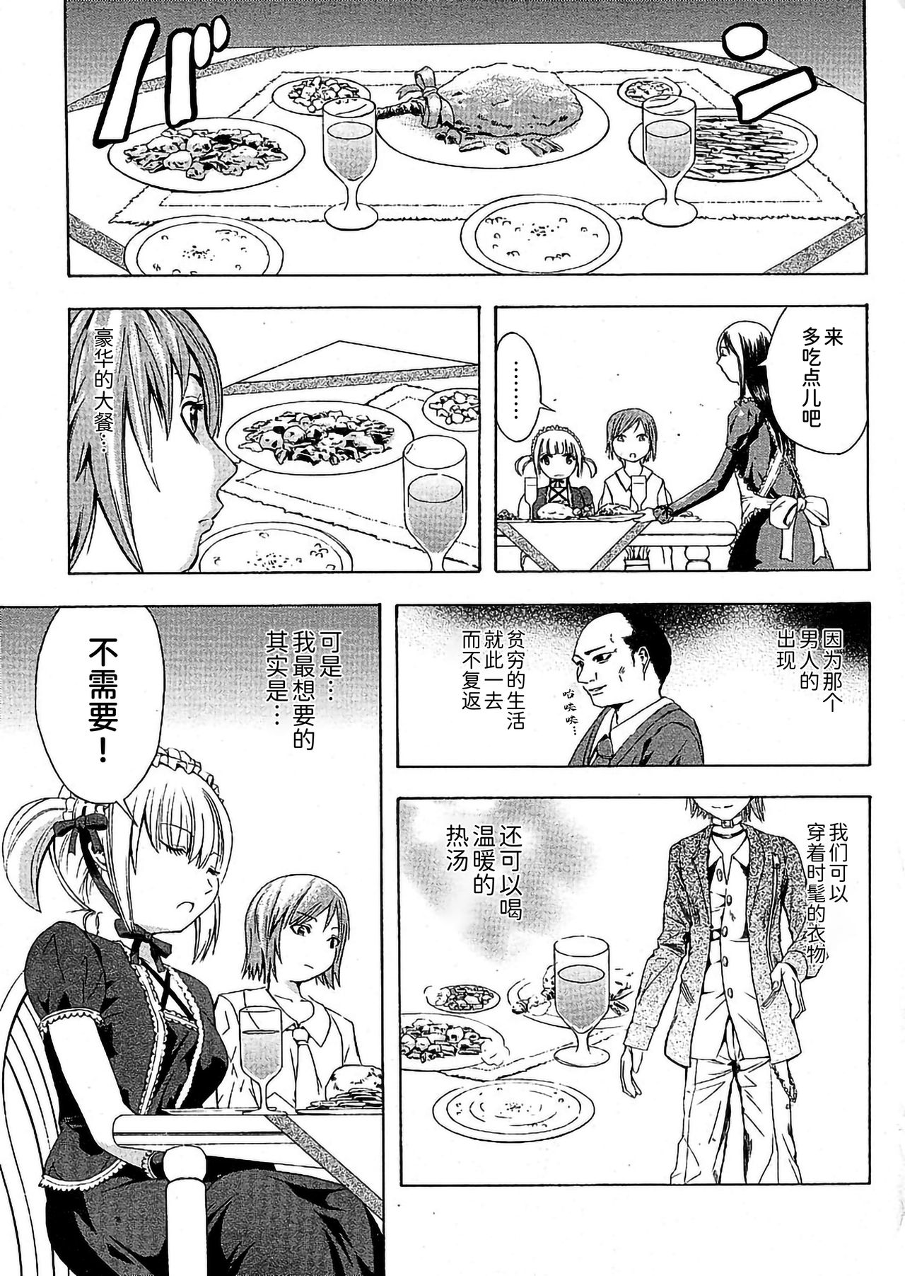 [墓場] 愛の晚餐（COMIC パピポ 2005年02月号) [中国翻訳]