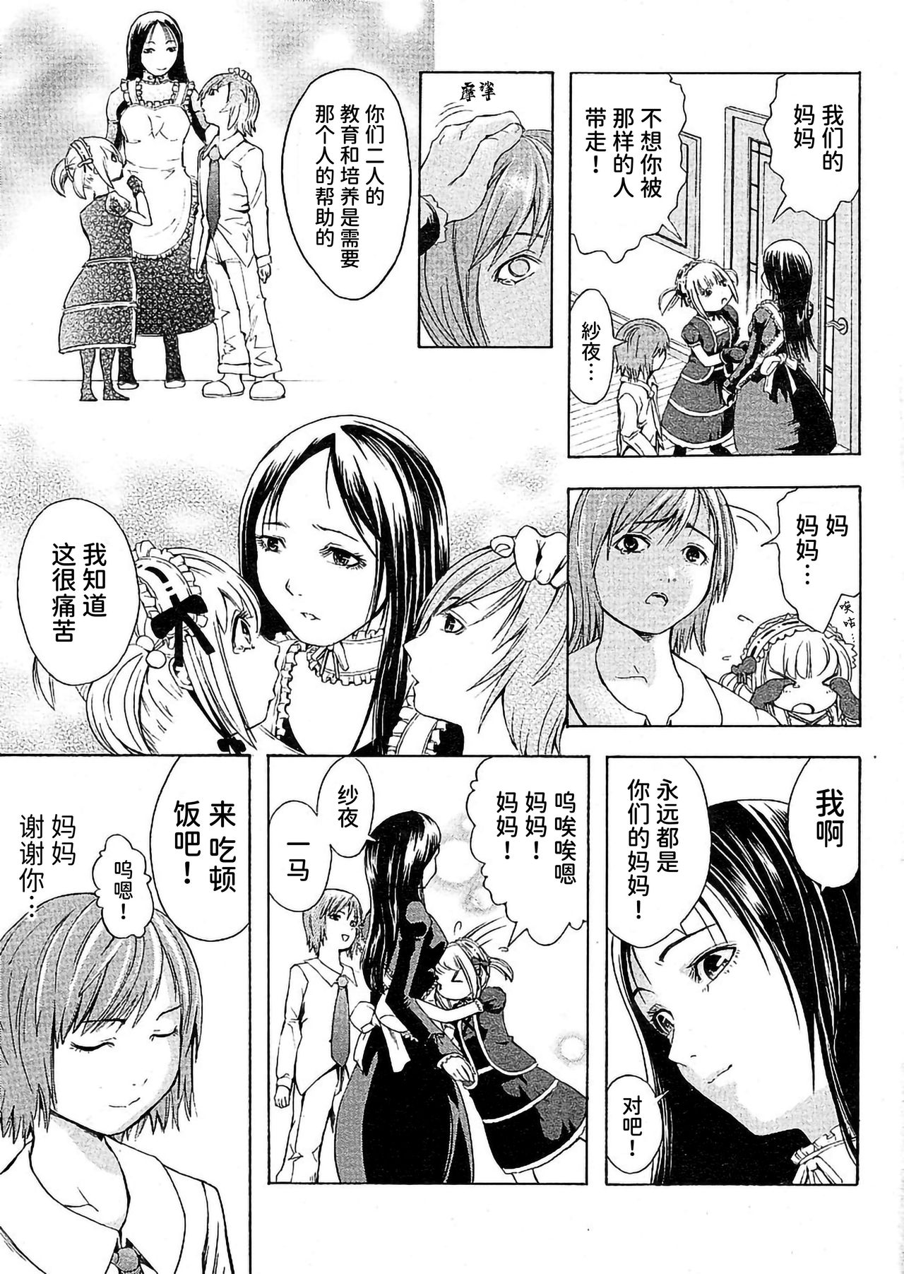 [墓場] 愛の晚餐（COMIC パピポ 2005年02月号) [中国翻訳]