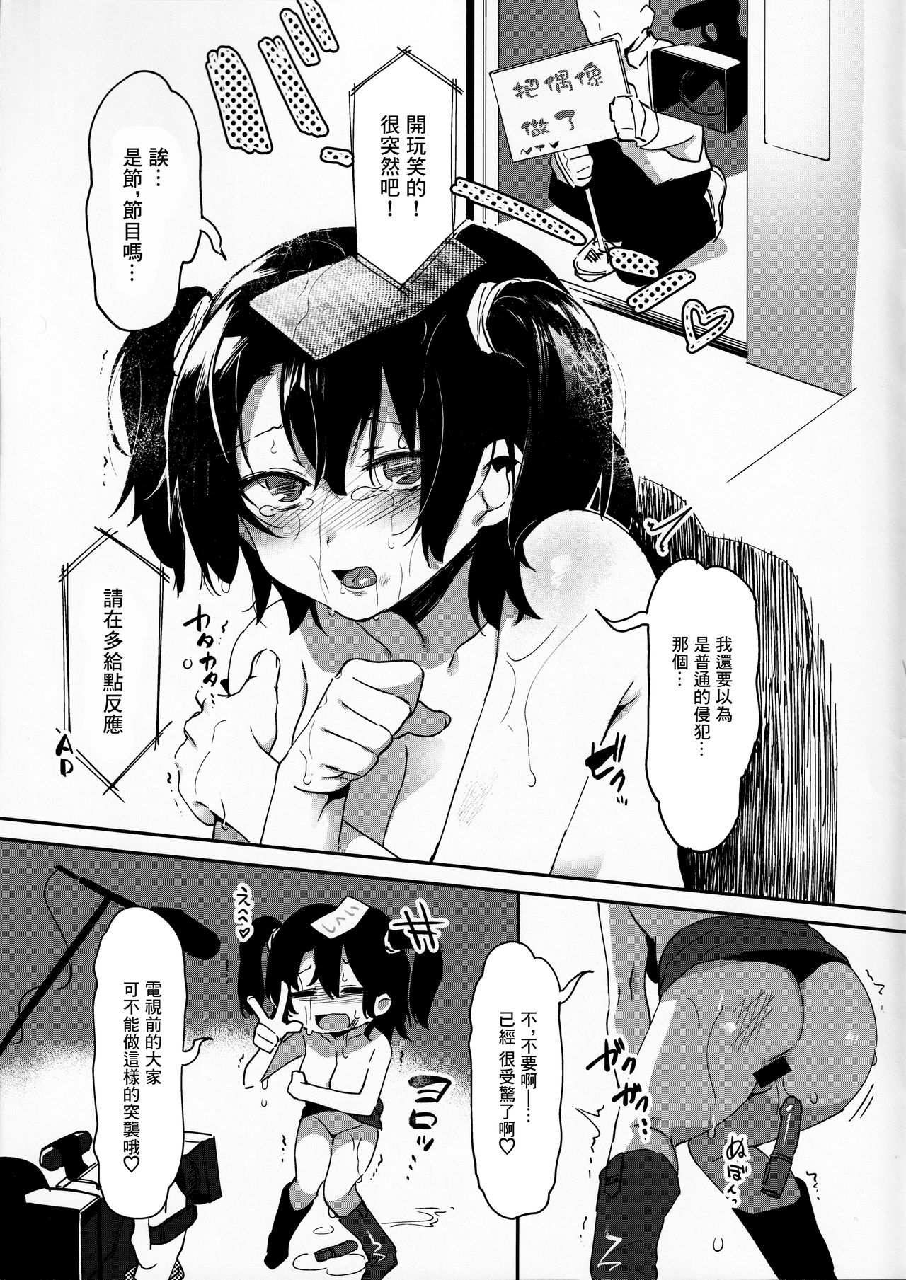 (COMIC1☆16) [nemuke？ (似せ)] アイドルだからからだはる！！ [中国翻訳]