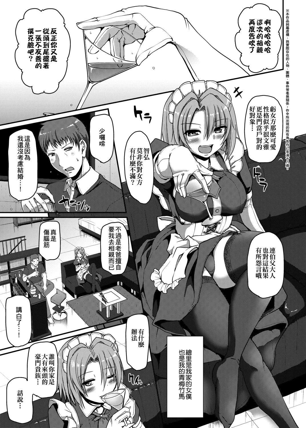 [荒岸来歩] メイドの×××はアナタのために 女僕的XXX全奉獻給您 [中国翻訳] [DL版]