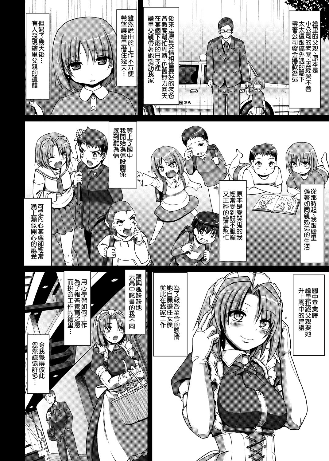 [荒岸来歩] メイドの×××はアナタのために 女僕的XXX全奉獻給您 [中国翻訳] [DL版]
