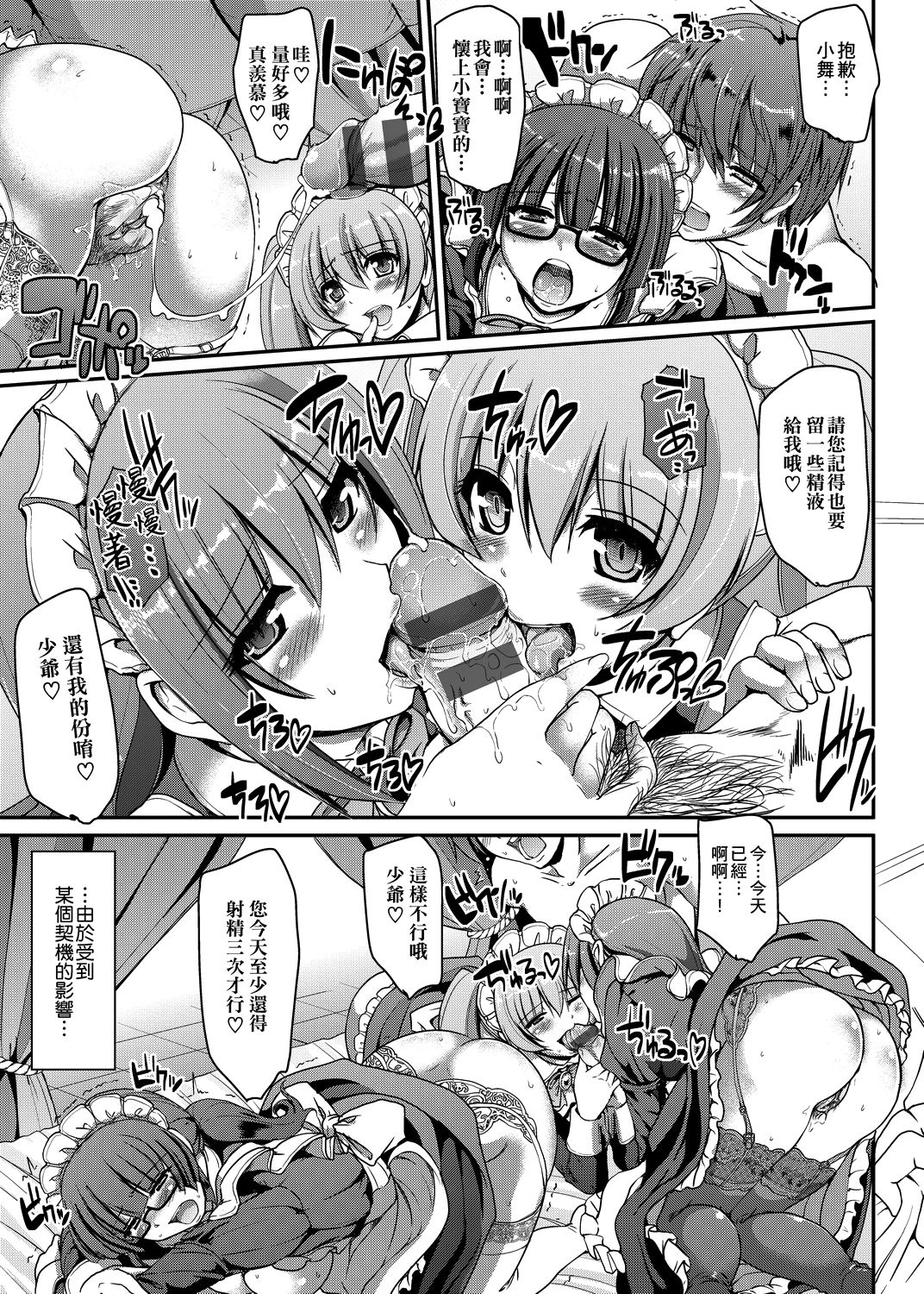 [荒岸来歩] メイドの×××はアナタのために 女僕的XXX全奉獻給您 [中国翻訳] [DL版]