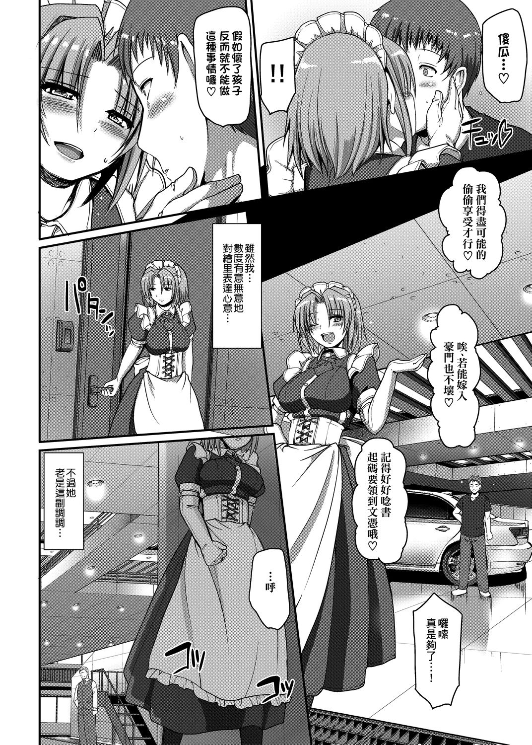 [荒岸来歩] メイドの×××はアナタのために 女僕的XXX全奉獻給您 [中国翻訳] [DL版]