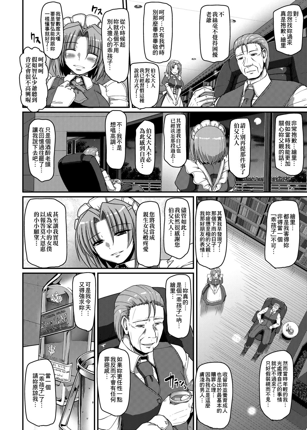 [荒岸来歩] メイドの×××はアナタのために 女僕的XXX全奉獻給您 [中国翻訳] [DL版]