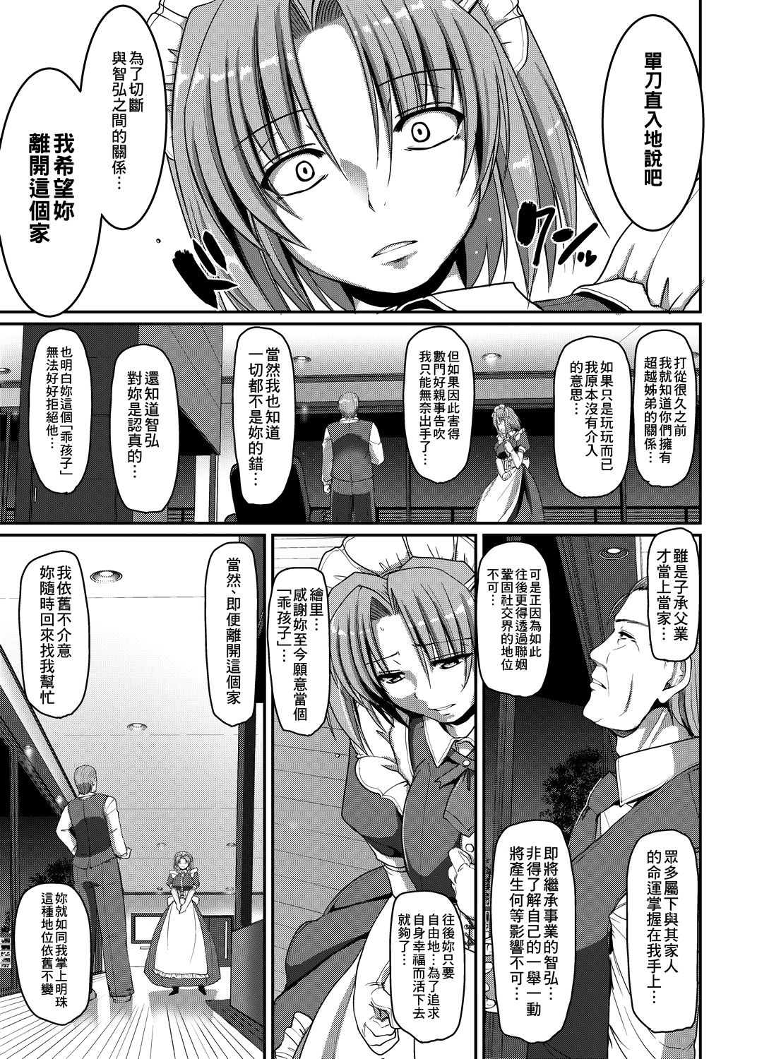 [荒岸来歩] メイドの×××はアナタのために 女僕的XXX全奉獻給您 [中国翻訳] [DL版]