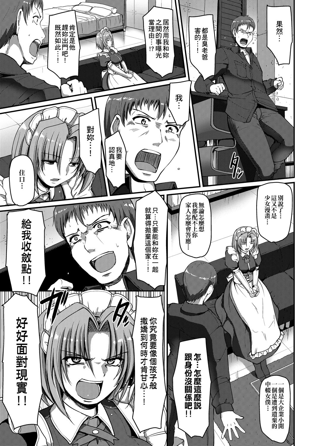 [荒岸来歩] メイドの×××はアナタのために 女僕的XXX全奉獻給您 [中国翻訳] [DL版]