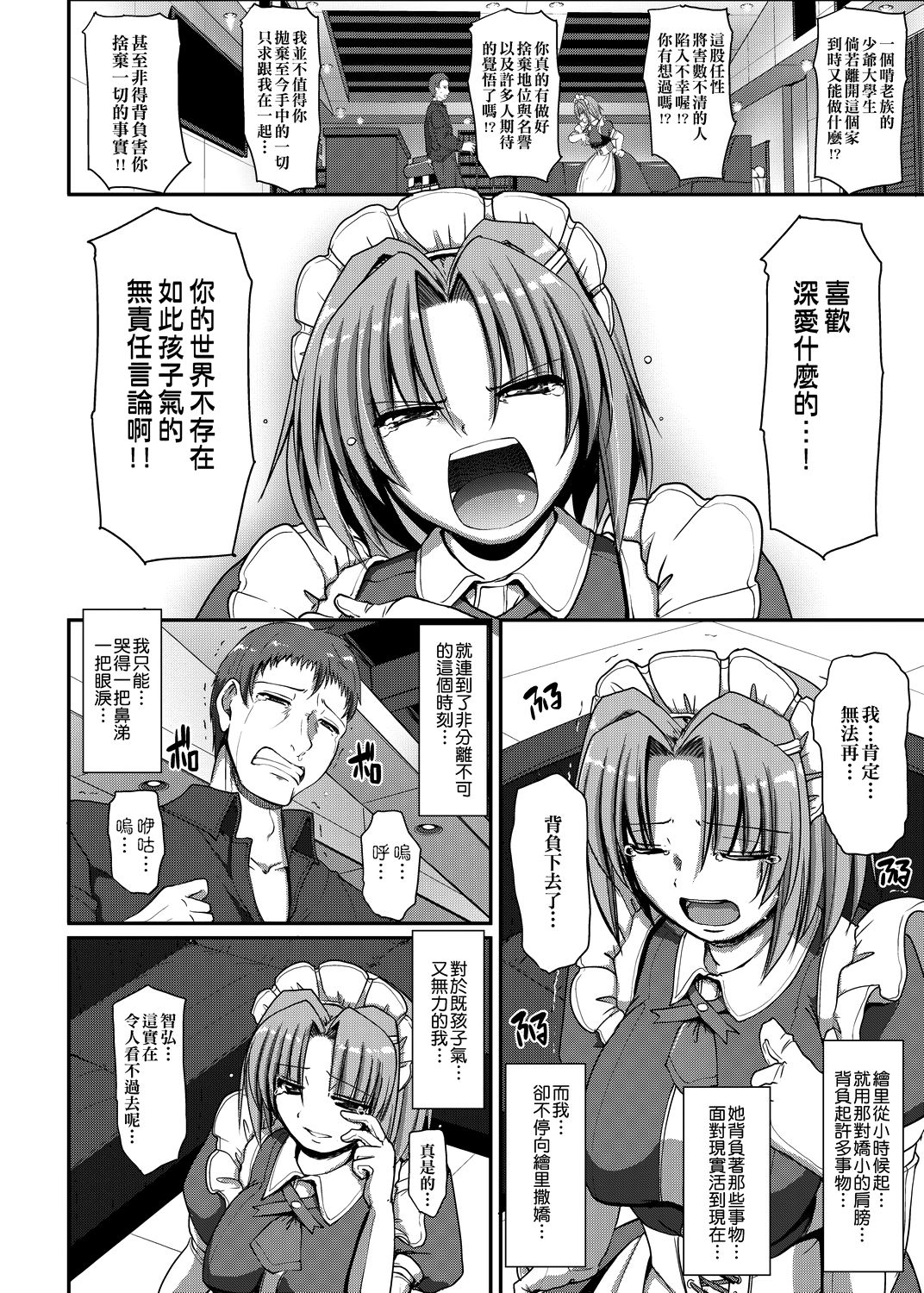 [荒岸来歩] メイドの×××はアナタのために 女僕的XXX全奉獻給您 [中国翻訳] [DL版]