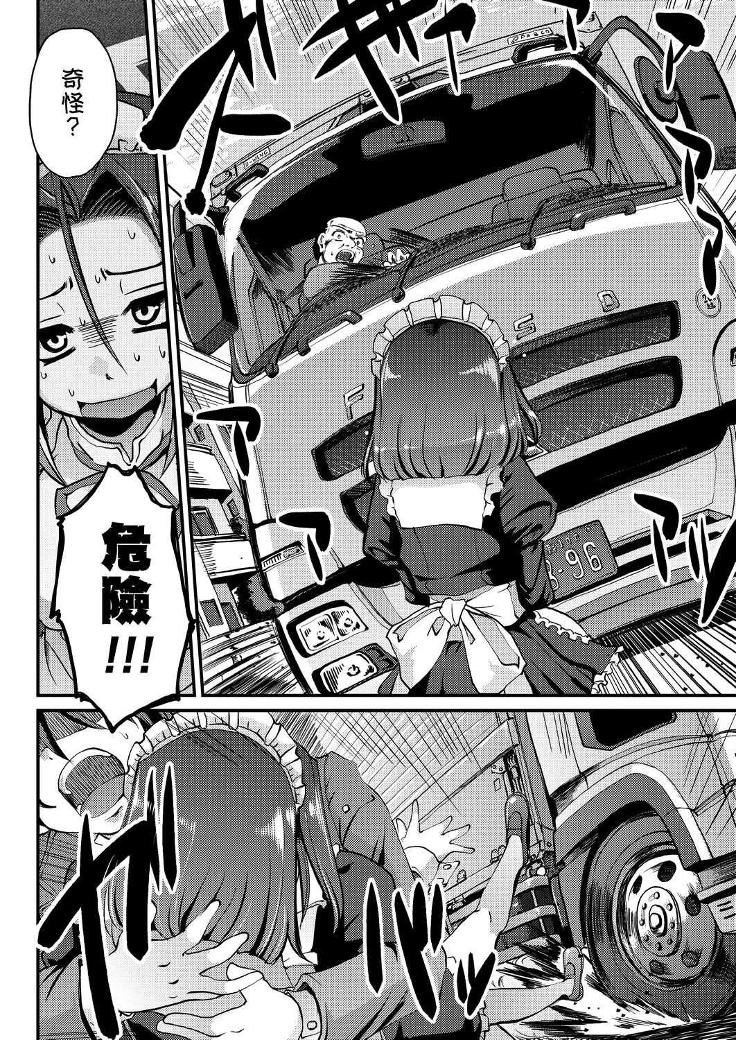 [荒岸来歩] メイドの×××はアナタのために 女僕的XXX全奉獻給您 [中国翻訳] [DL版]