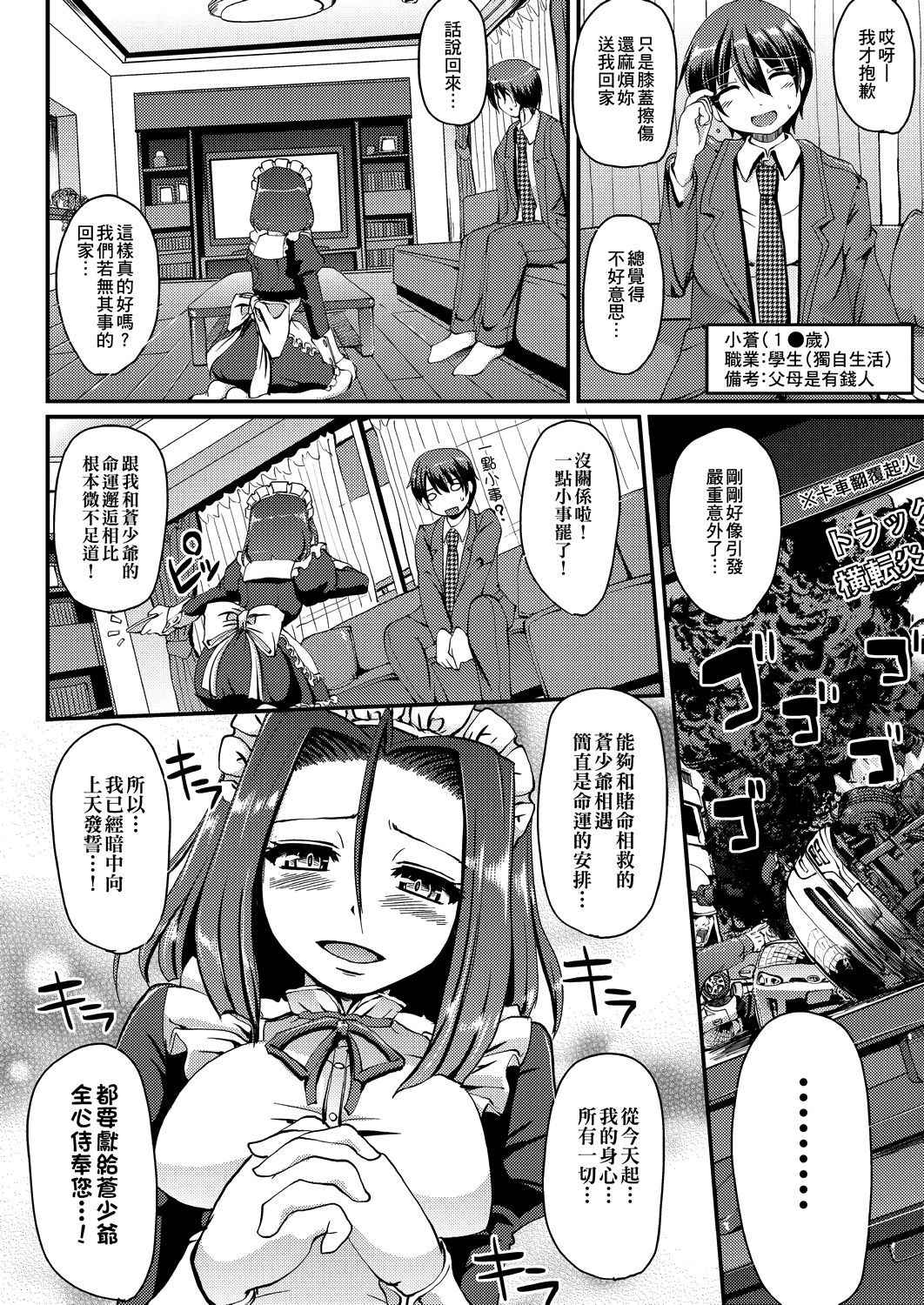 [荒岸来歩] メイドの×××はアナタのために 女僕的XXX全奉獻給您 [中国翻訳] [DL版]