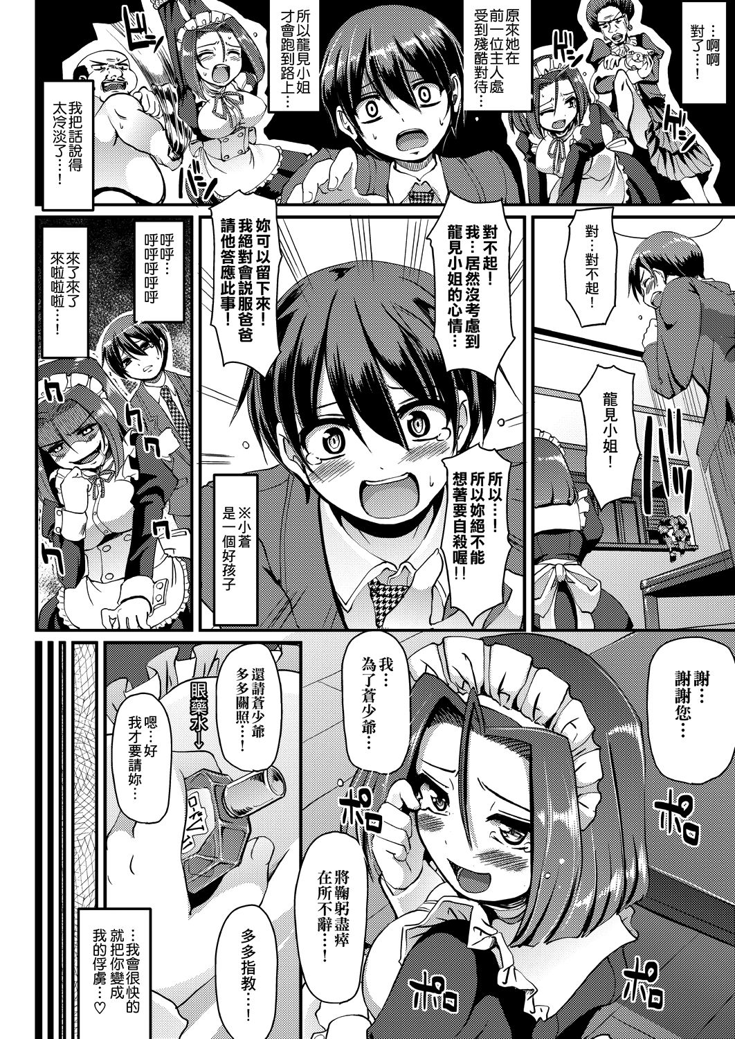 [荒岸来歩] メイドの×××はアナタのために 女僕的XXX全奉獻給您 [中国翻訳] [DL版]