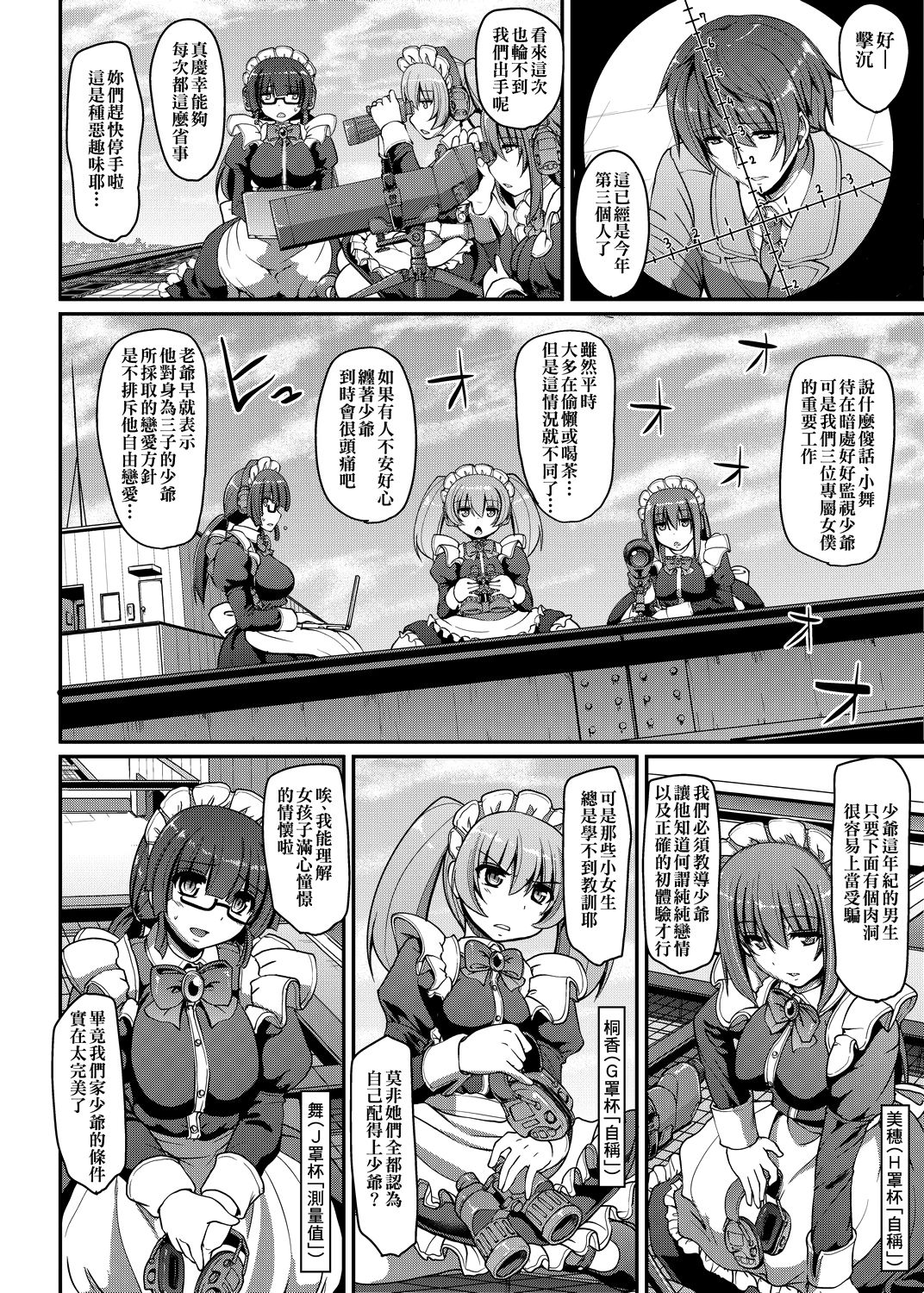 [荒岸来歩] メイドの×××はアナタのために 女僕的XXX全奉獻給您 [中国翻訳] [DL版]