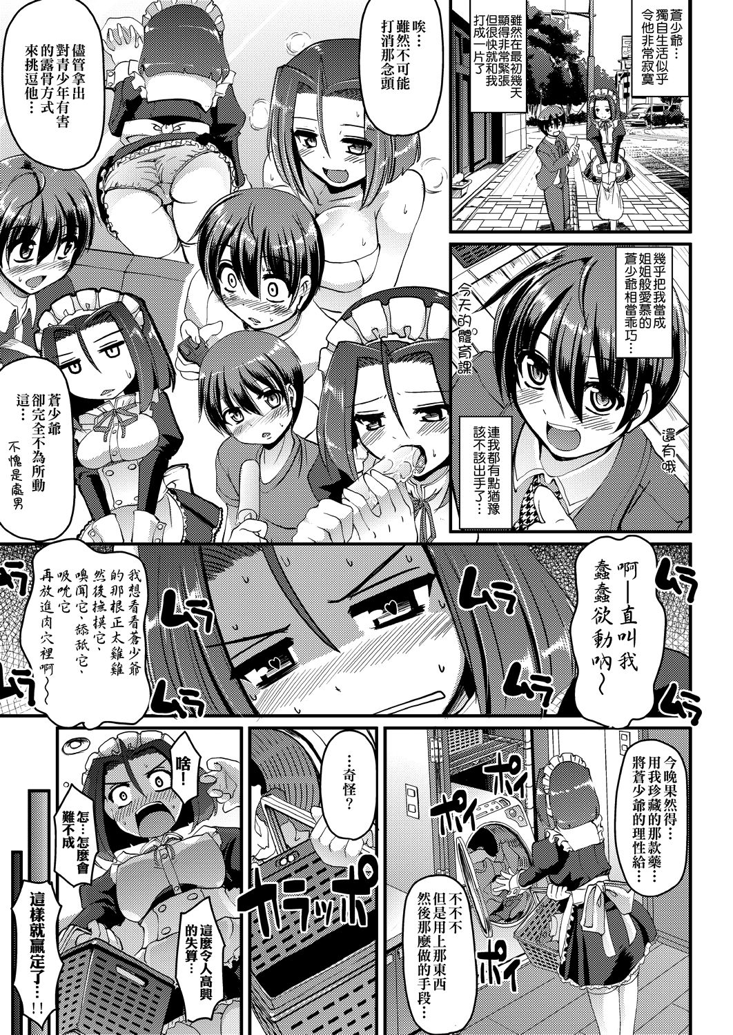 [荒岸来歩] メイドの×××はアナタのために 女僕的XXX全奉獻給您 [中国翻訳] [DL版]