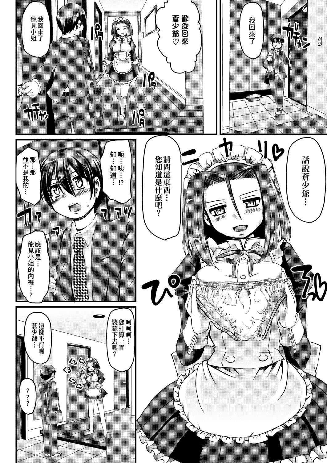 [荒岸来歩] メイドの×××はアナタのために 女僕的XXX全奉獻給您 [中国翻訳] [DL版]
