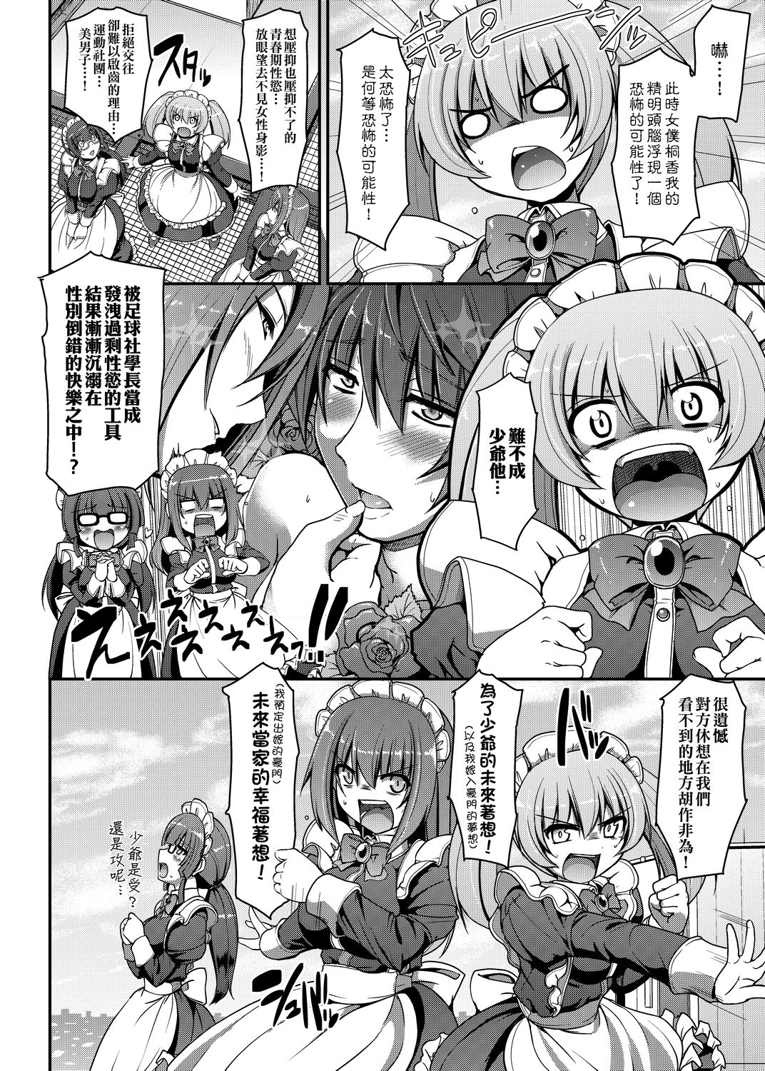 [荒岸来歩] メイドの×××はアナタのために 女僕的XXX全奉獻給您 [中国翻訳] [DL版]