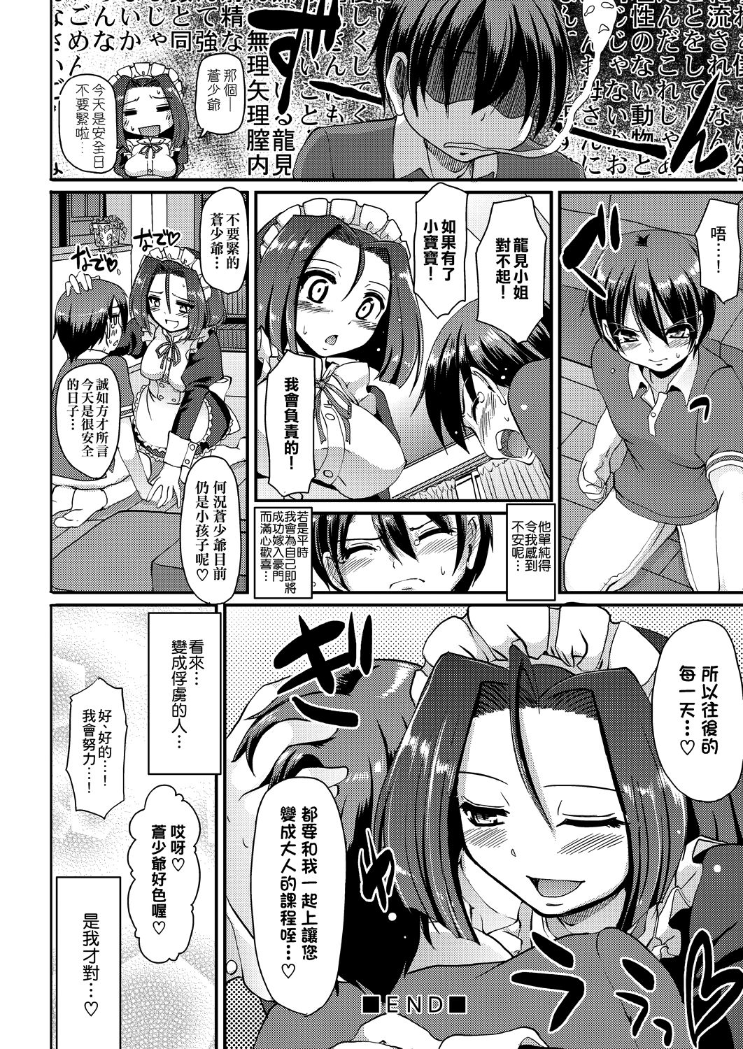 [荒岸来歩] メイドの×××はアナタのために 女僕的XXX全奉獻給您 [中国翻訳] [DL版]