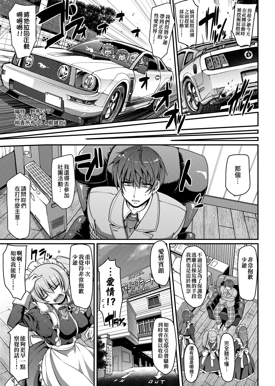 [荒岸来歩] メイドの×××はアナタのために 女僕的XXX全奉獻給您 [中国翻訳] [DL版]