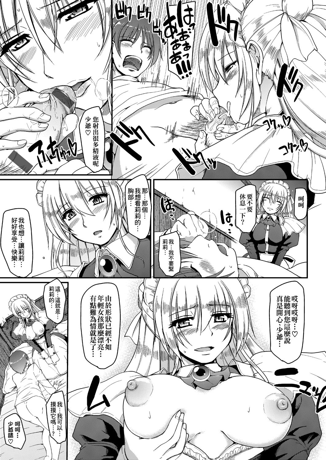 [荒岸来歩] メイドの×××はアナタのために 女僕的XXX全奉獻給您 [中国翻訳] [DL版]