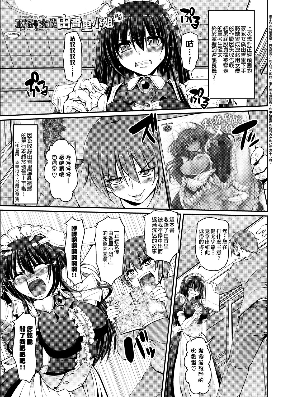 [荒岸来歩] メイドの×××はアナタのために 女僕的XXX全奉獻給您 [中国翻訳] [DL版]
