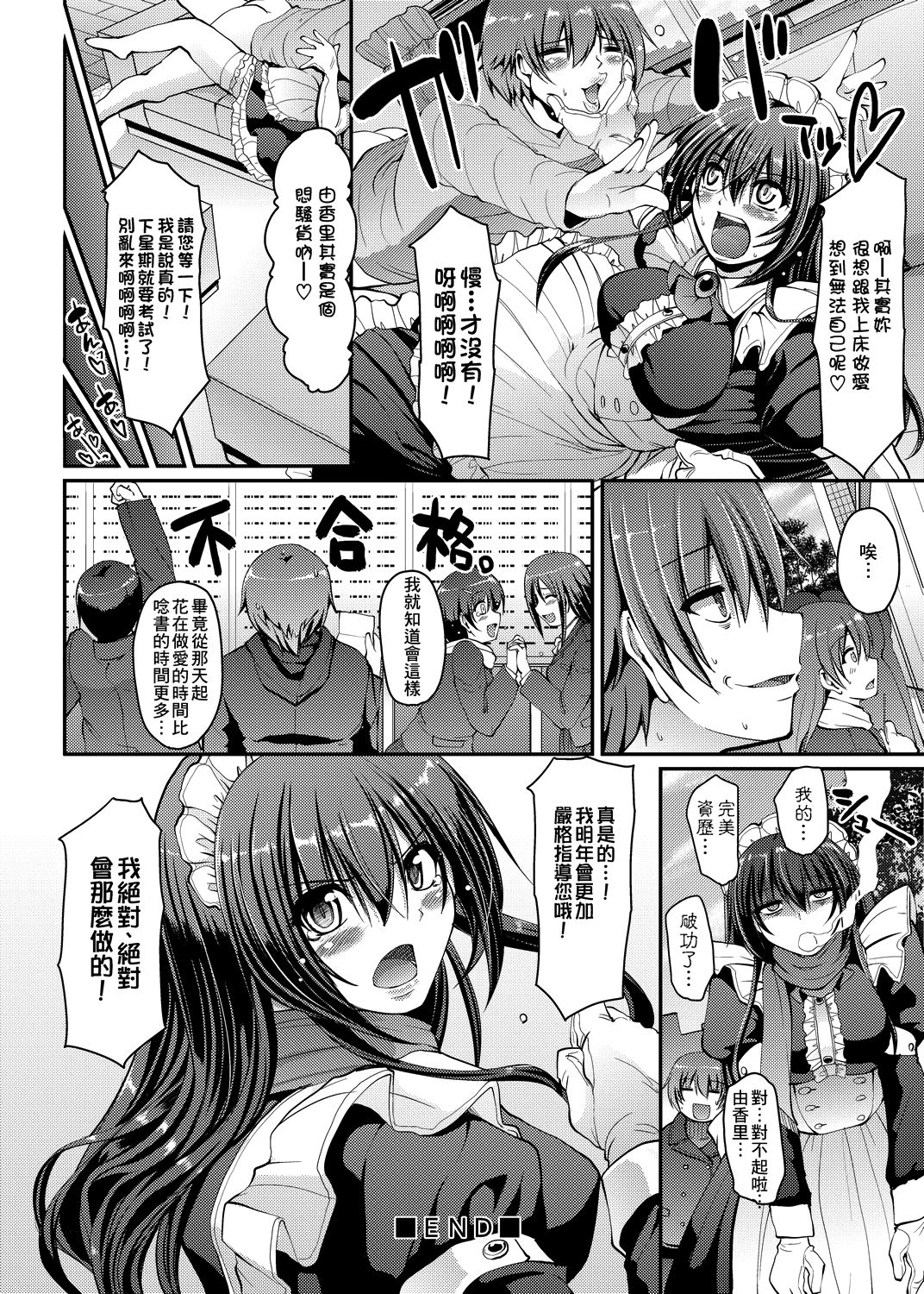 [荒岸来歩] メイドの×××はアナタのために 女僕的XXX全奉獻給您 [中国翻訳] [DL版]