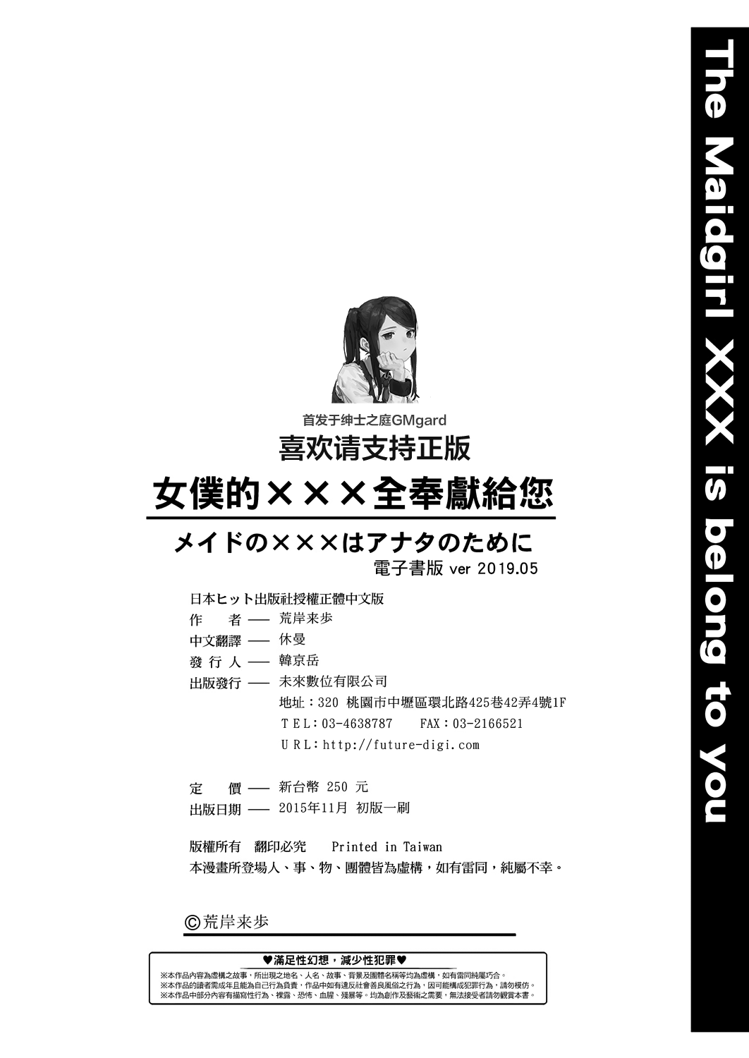 [荒岸来歩] メイドの×××はアナタのために 女僕的XXX全奉獻給您 [中国翻訳] [DL版]