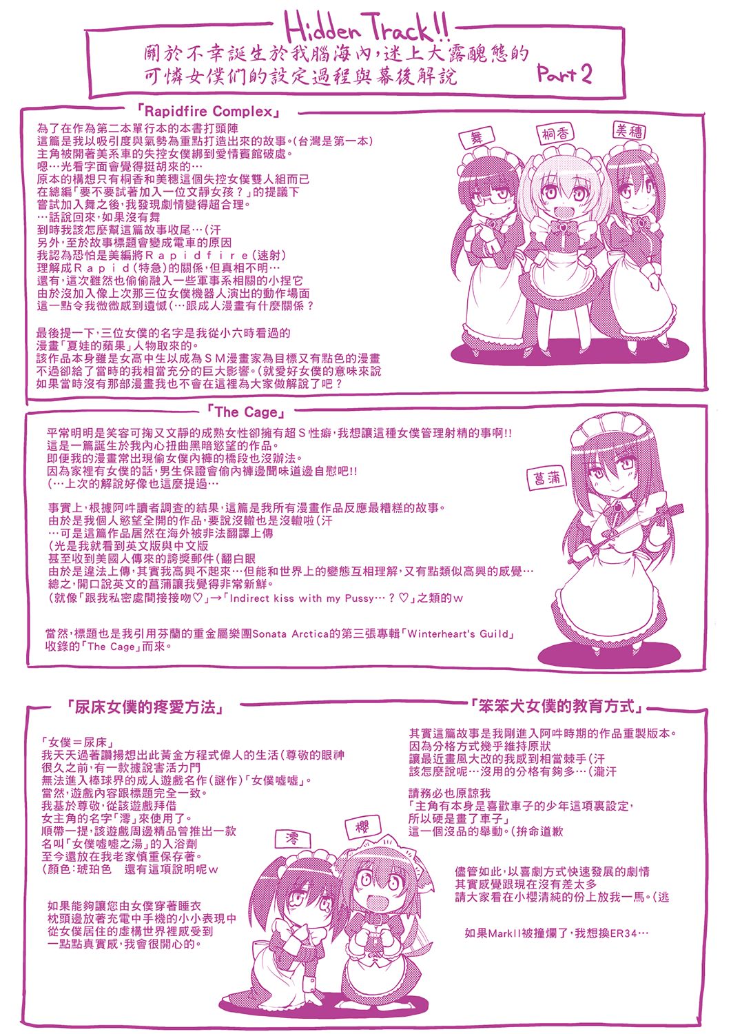 [荒岸来歩] メイドの×××はアナタのために 女僕的XXX全奉獻給您 [中国翻訳] [DL版]