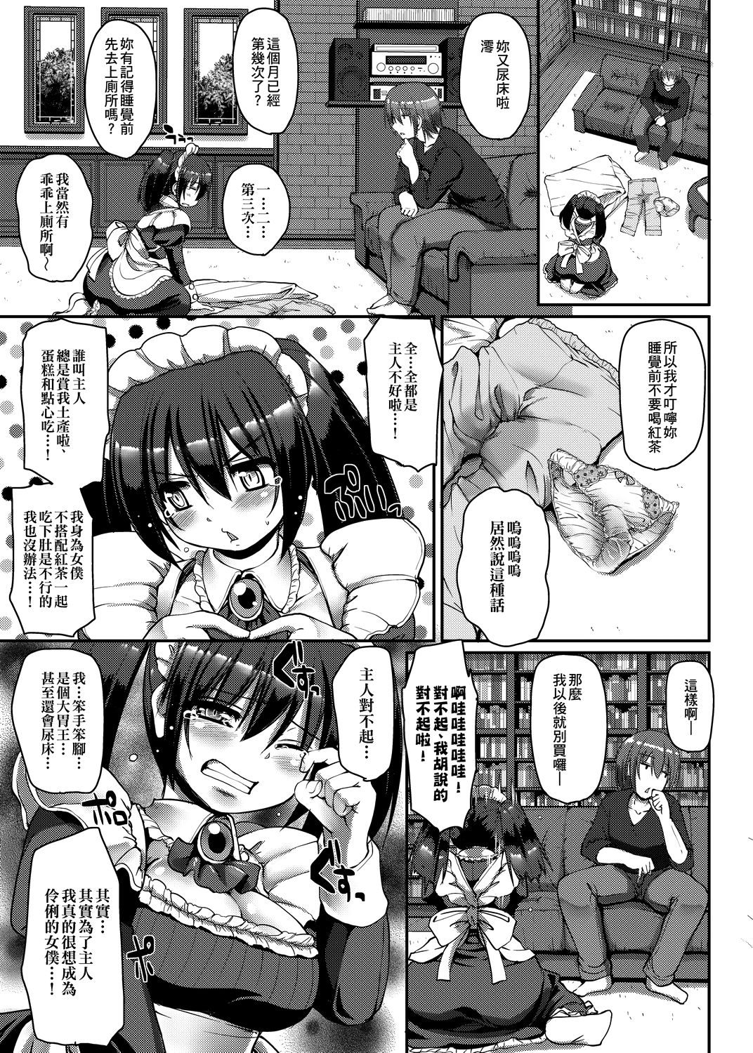 [荒岸来歩] メイドの×××はアナタのために 女僕的XXX全奉獻給您 [中国翻訳] [DL版]