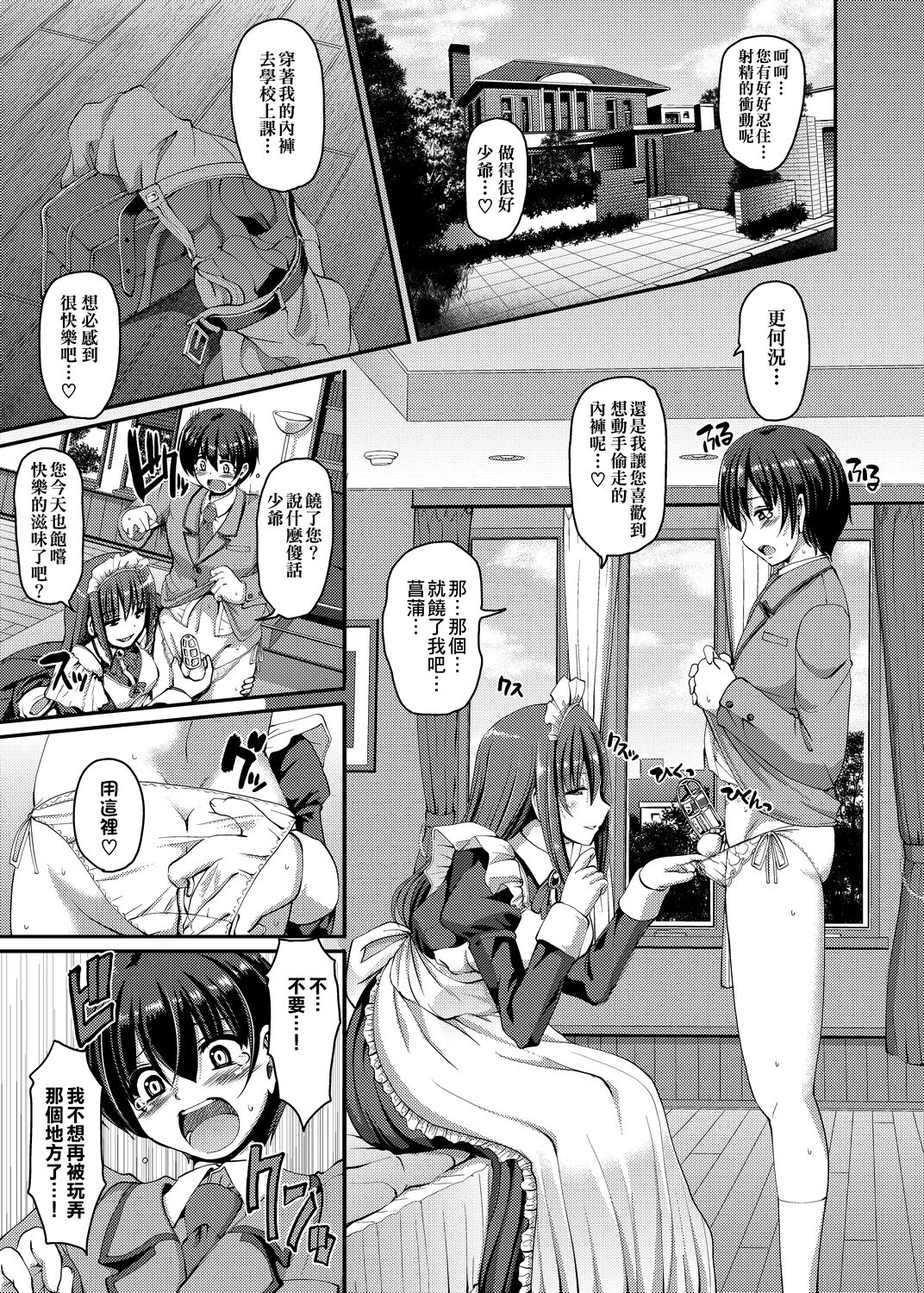 [荒岸来歩] メイドの×××はアナタのために 女僕的XXX全奉獻給您 [中国翻訳] [DL版]