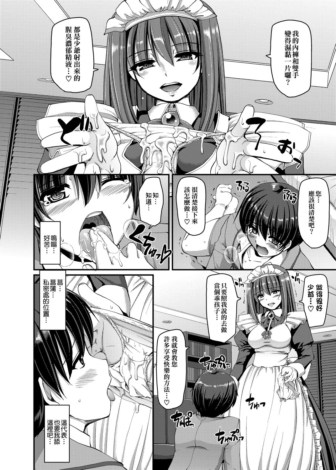 [荒岸来歩] メイドの×××はアナタのために 女僕的XXX全奉獻給您 [中国翻訳] [DL版]