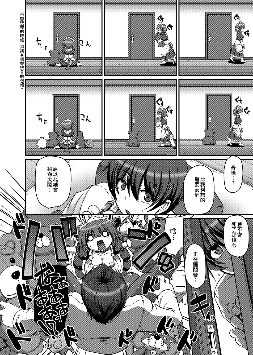 [荒岸来歩] メイドの×××はアナタのために 女僕的XXX全奉獻給您 [中国翻訳] [DL版]