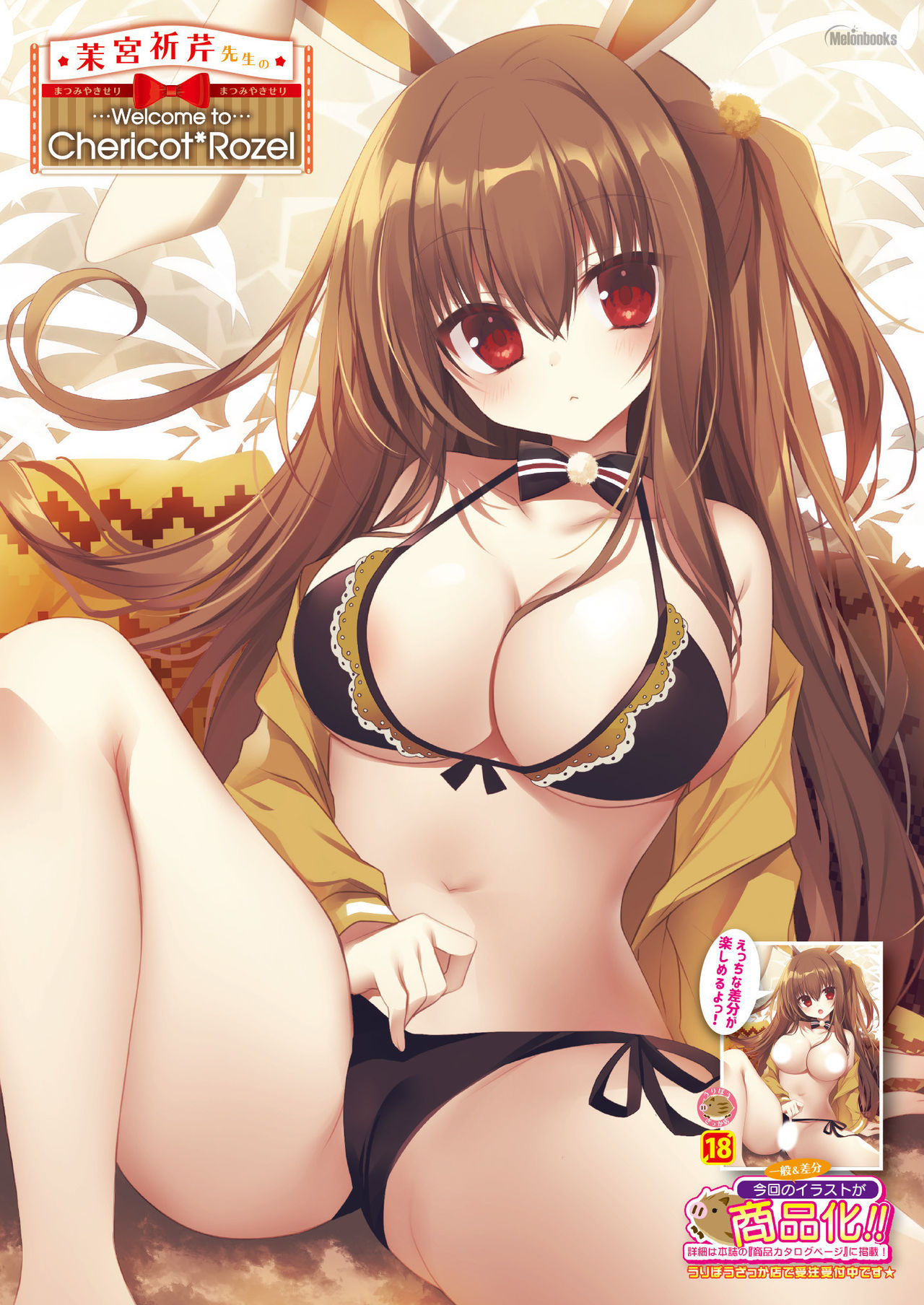 [メロンブックス] 月刊うりぼうざっか店 2021年10月29日頃発行号 [DL版]