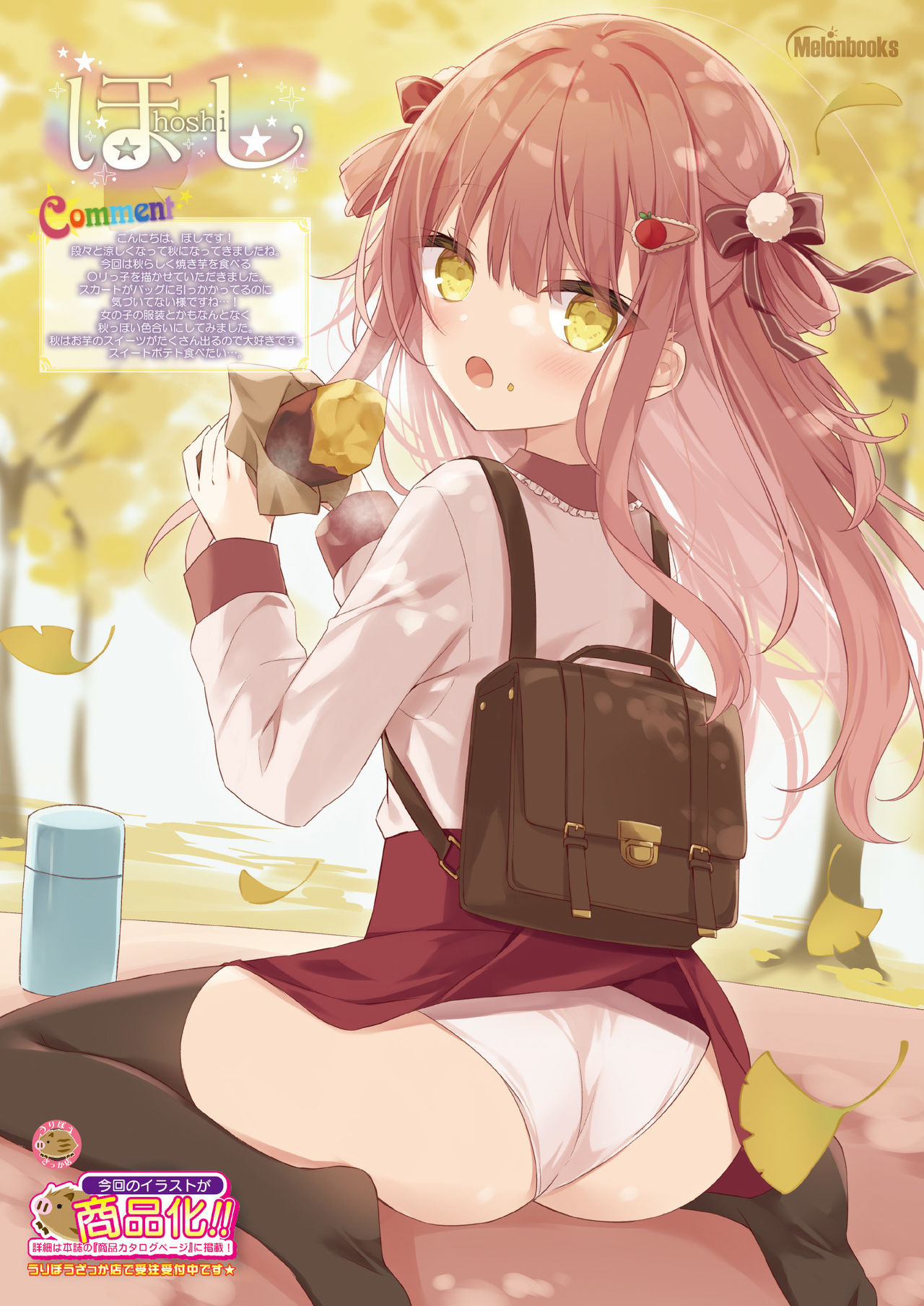 [メロンブックス] 月刊うりぼうざっか店 2021年10月29日頃発行号 [DL版]