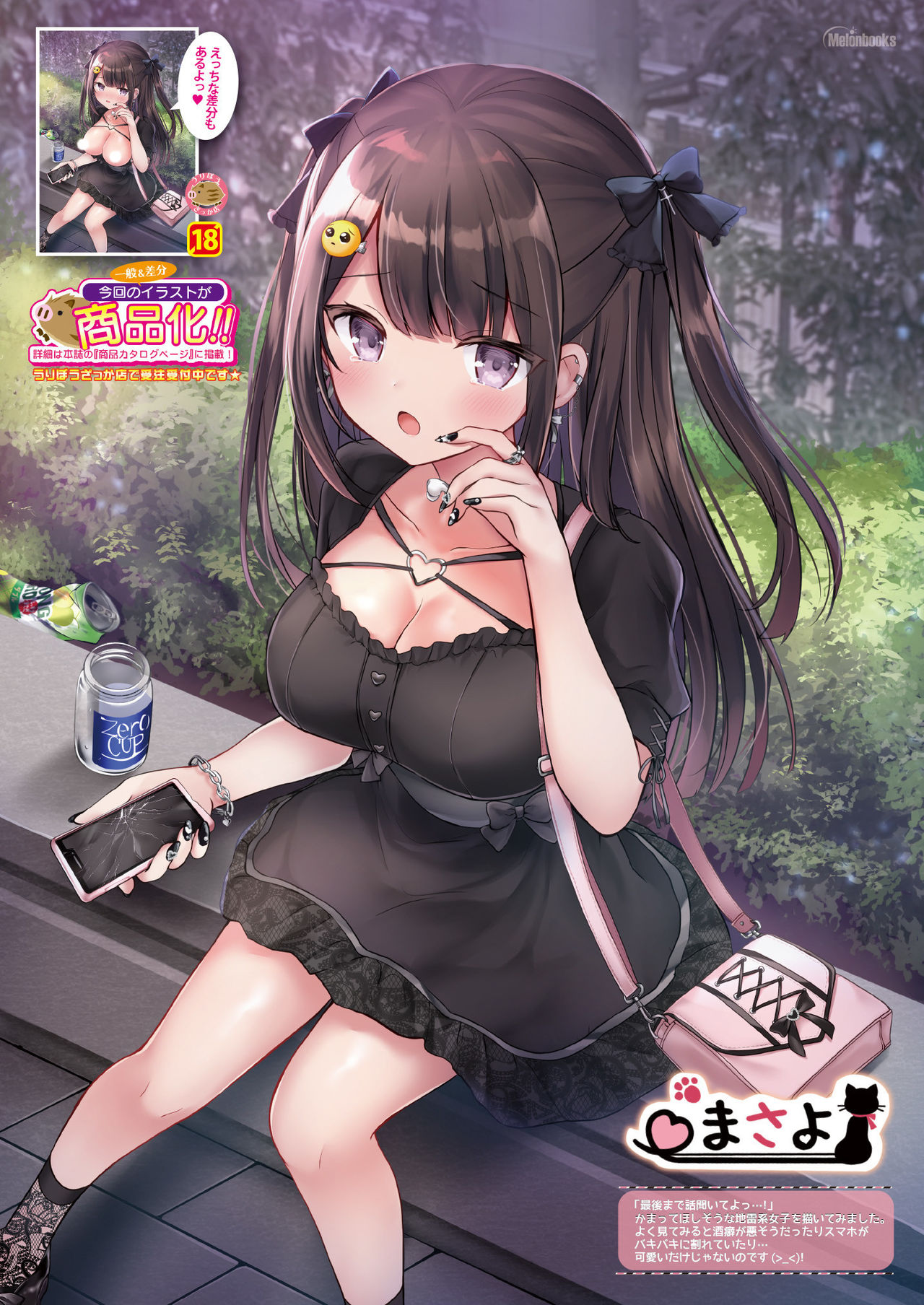 [メロンブックス] 月刊うりぼうざっか店 2021年10月29日頃発行号 [DL版]