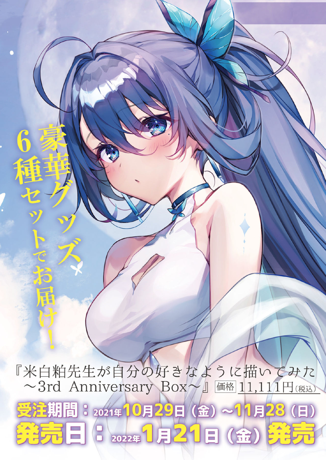 [メロンブックス] 月刊うりぼうざっか店 2021年10月29日頃発行号 [DL版]