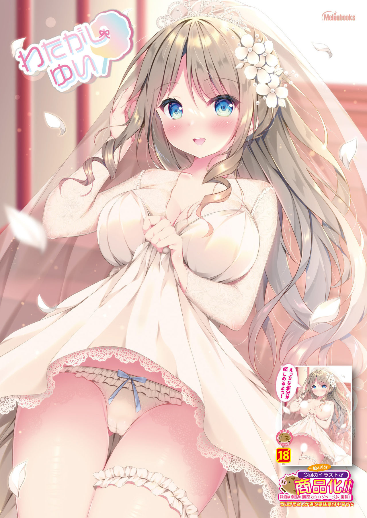 [メロンブックス] 月刊うりぼうざっか店 2021年10月29日頃発行号 [DL版]