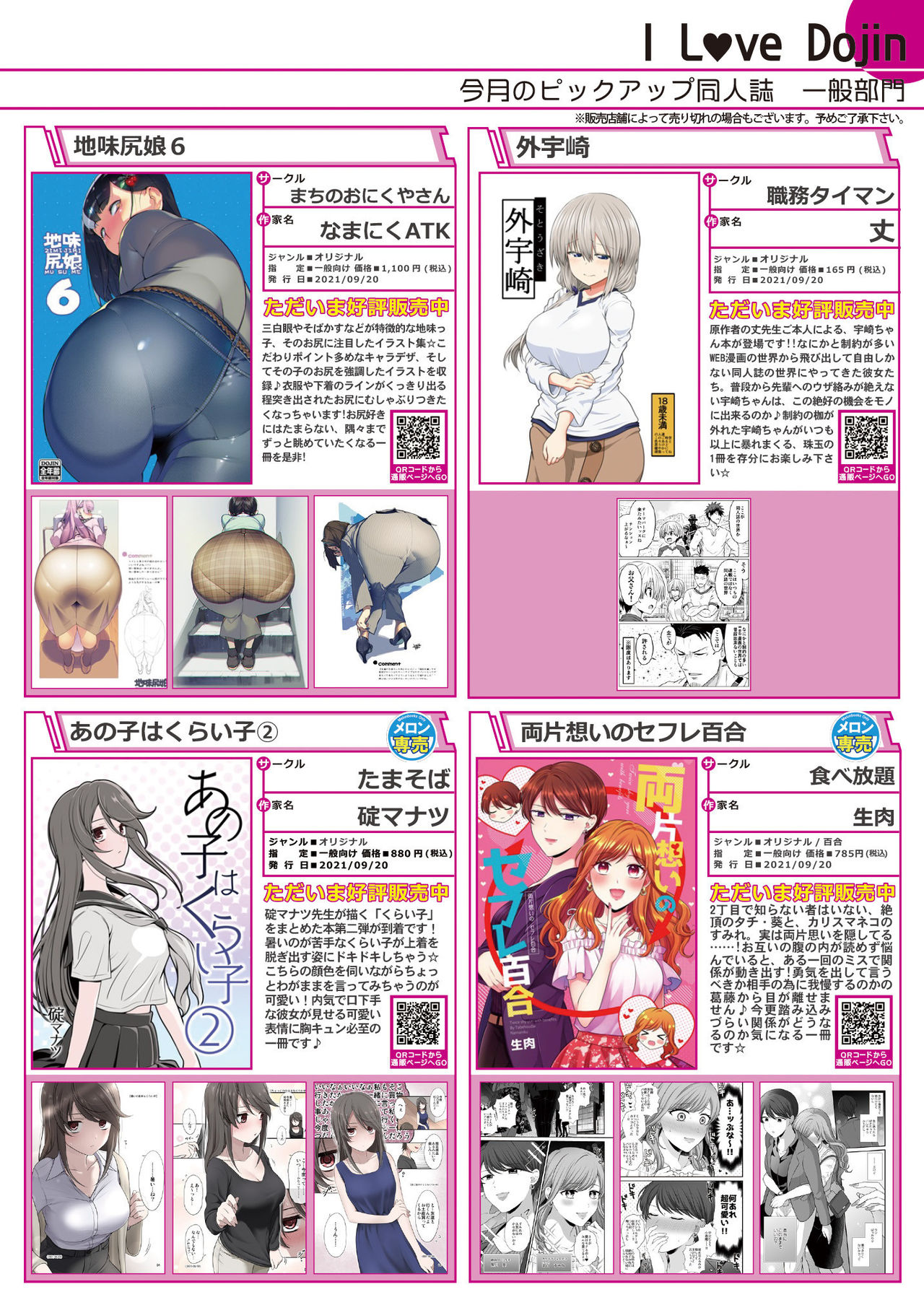 [メロンブックス] 月刊うりぼうざっか店 2021年10月29日頃発行号 [DL版]